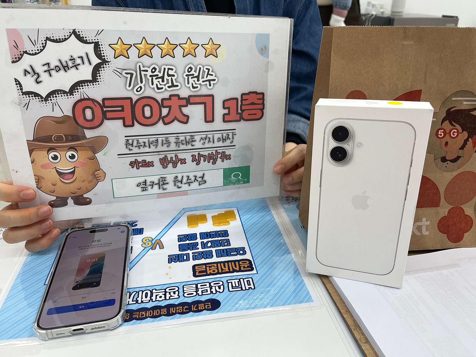 원주 옆커폰 혁신점에서 아이폰16 샀어요ㅎ