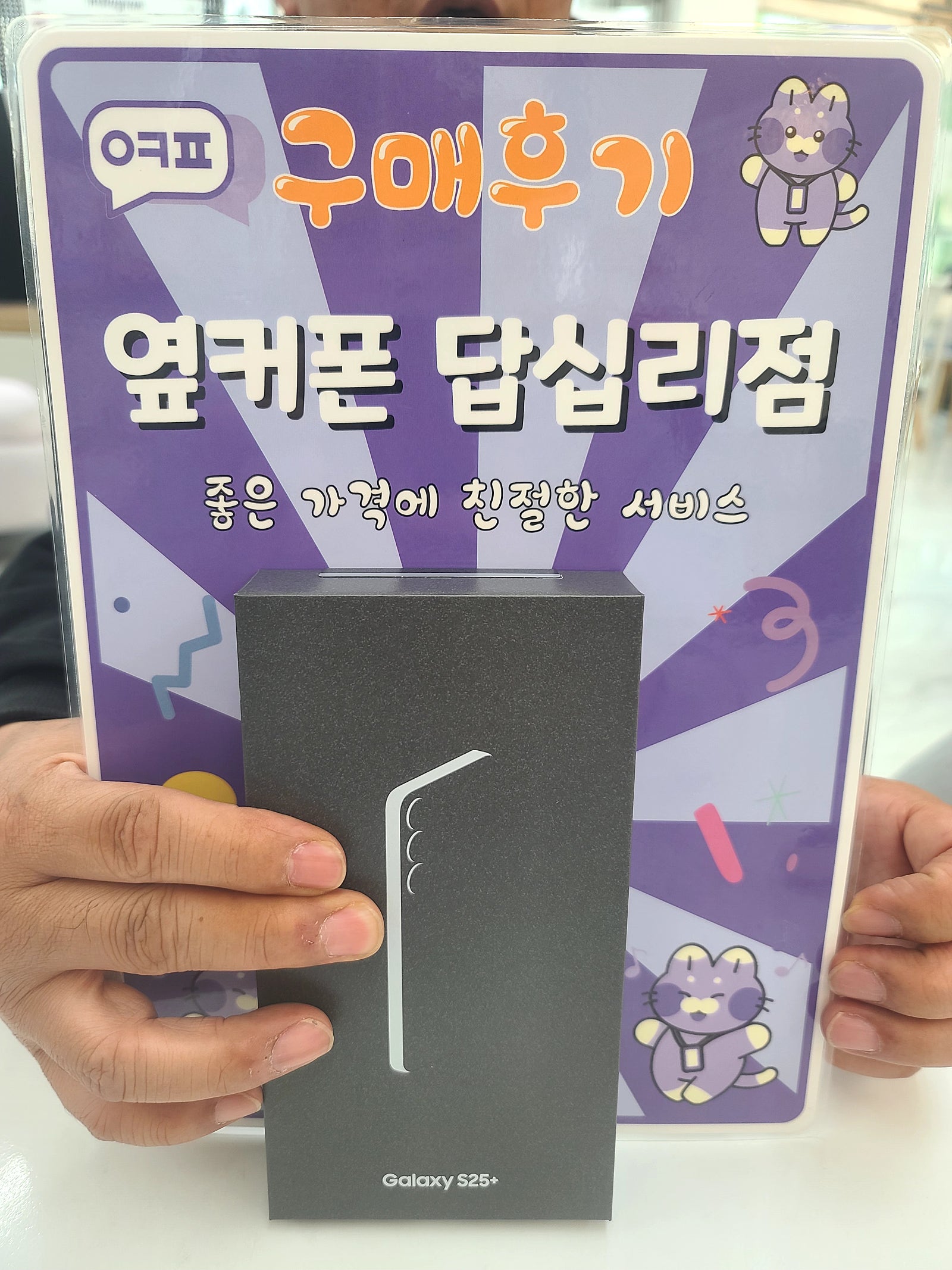 답십리점 s25+구입후기