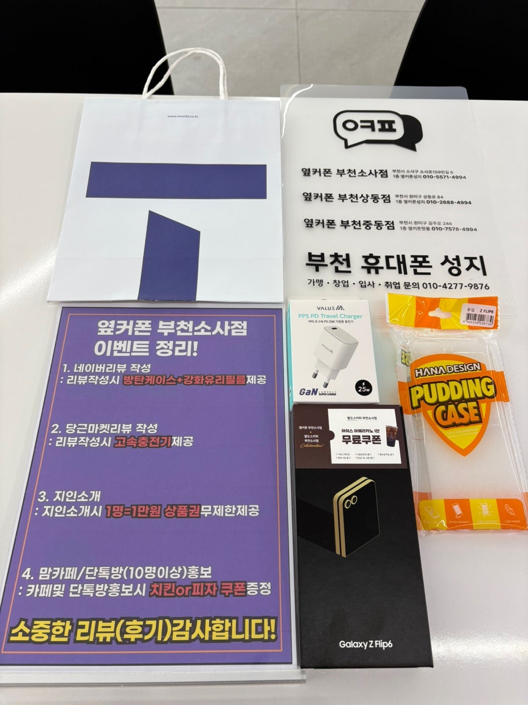 부천옆커폰소사점에서 갤럭시z플립단돈0원에구매했어용!