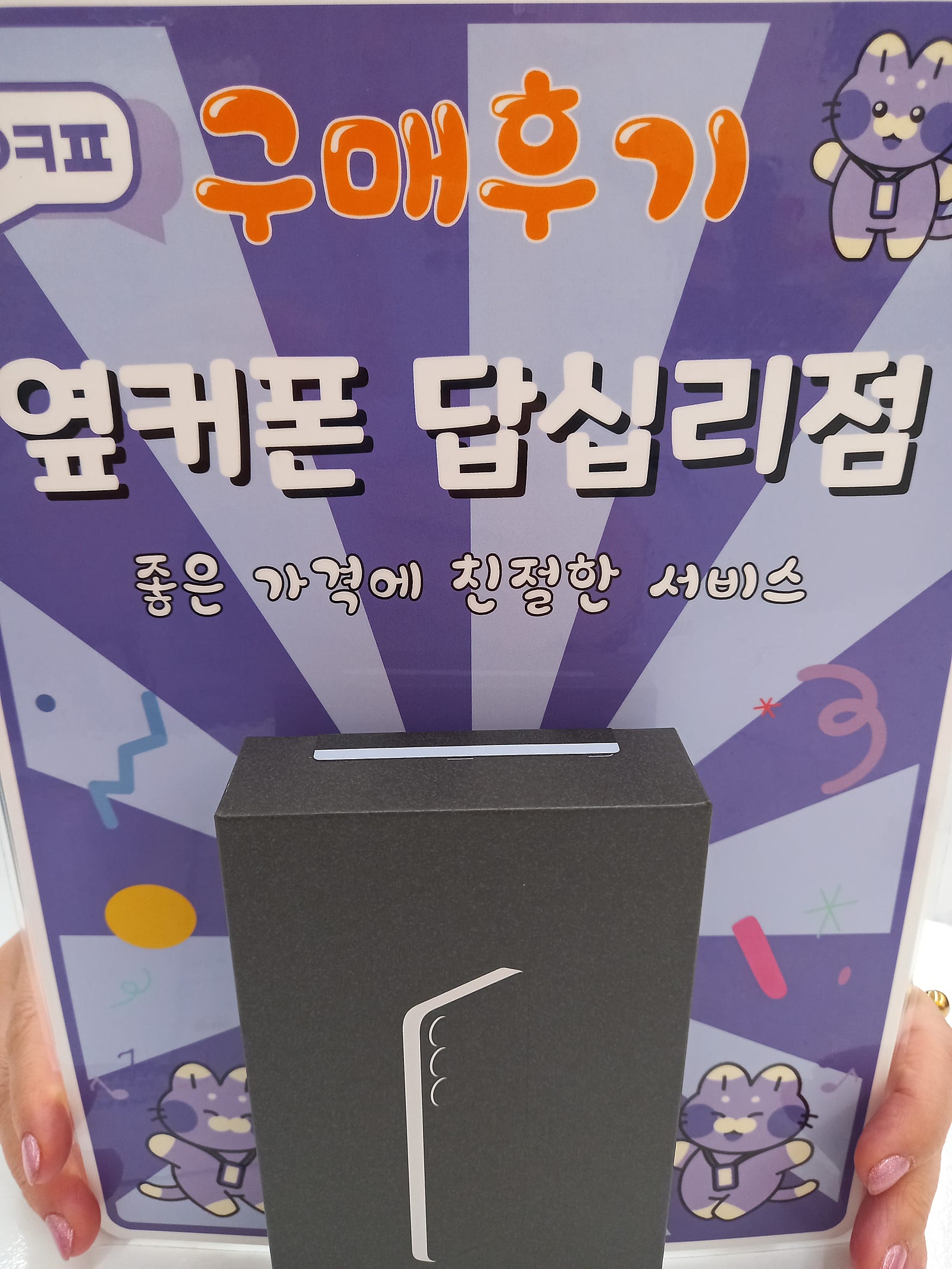 답십리점 s25구입후기