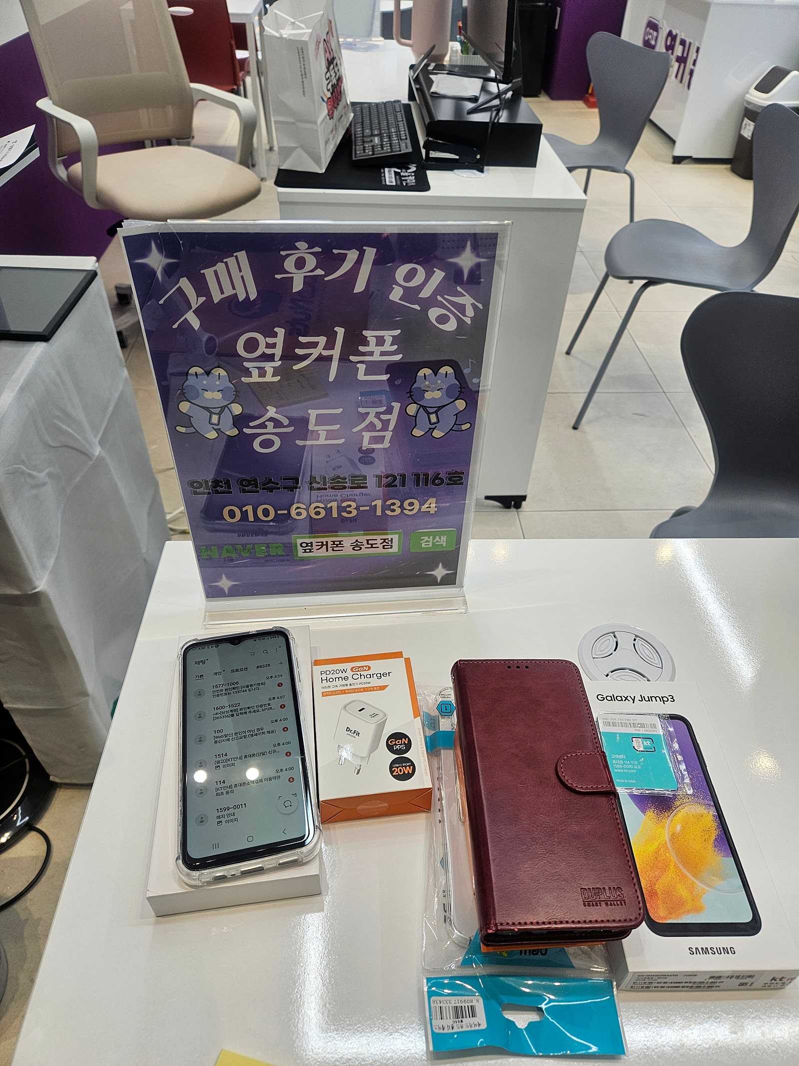 어머님댁에 왔다가 어머님 휴대폰 옆커폰 송도점에서 병경해드렸어요
