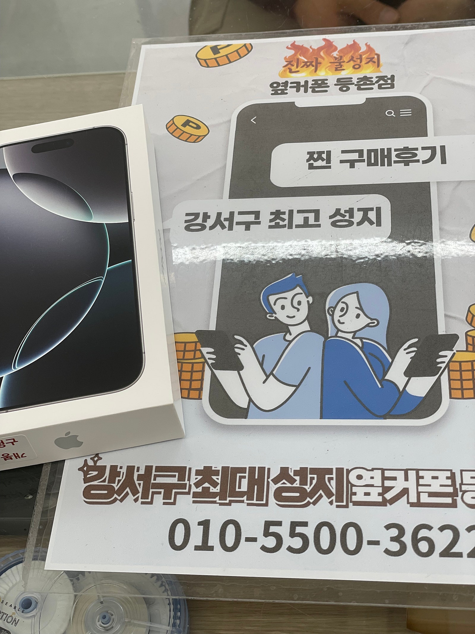 등촌점 아이폰16프로의 성지👍