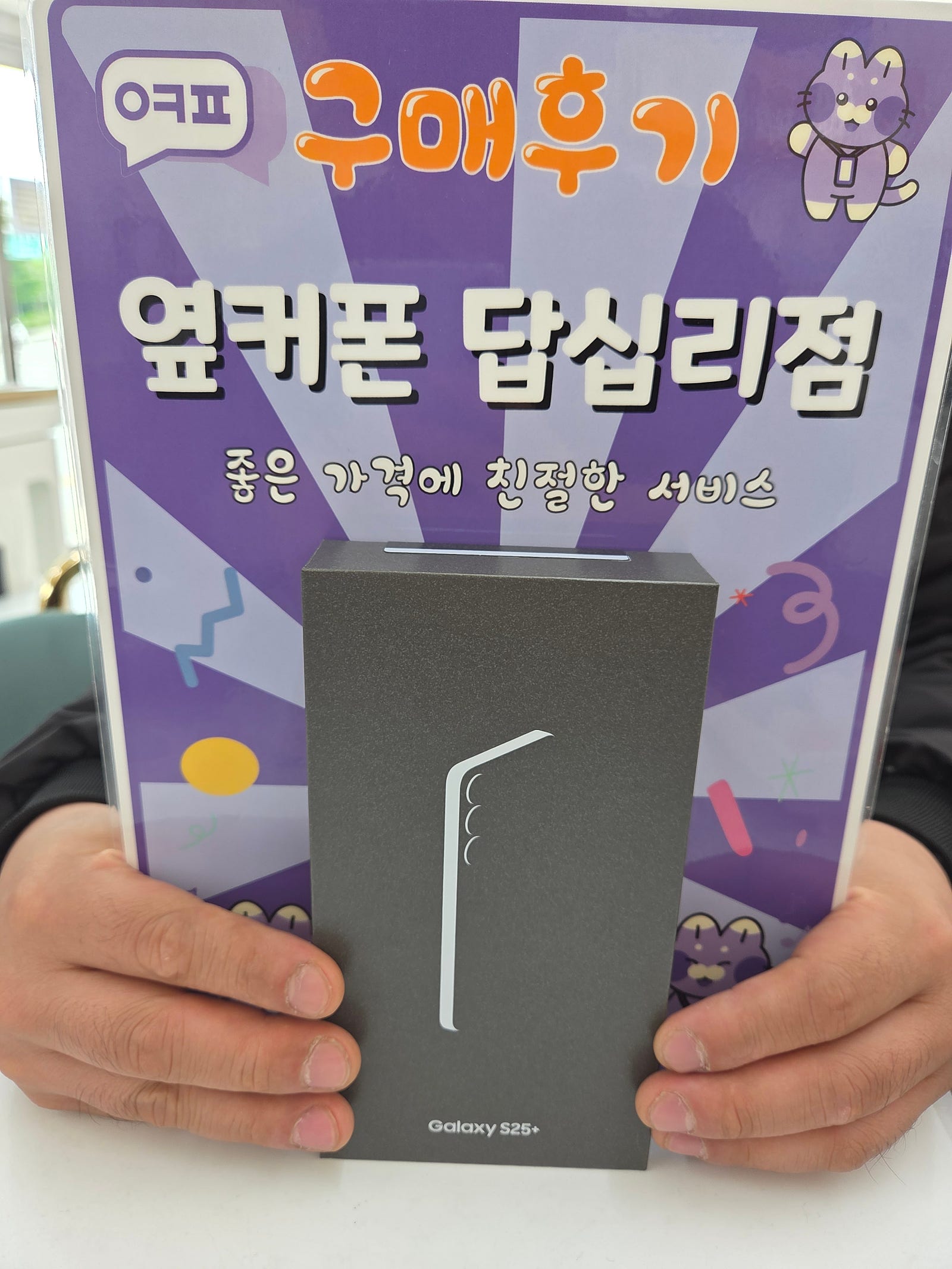 답십리저 s25플러스 개통후기