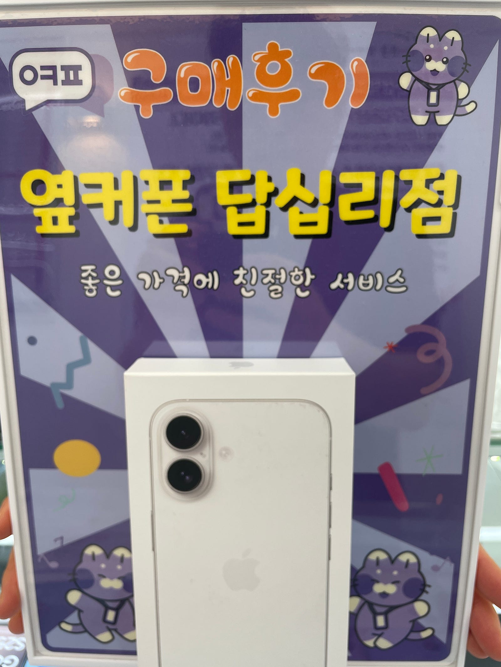 답십리점. 아이폰16구입후기