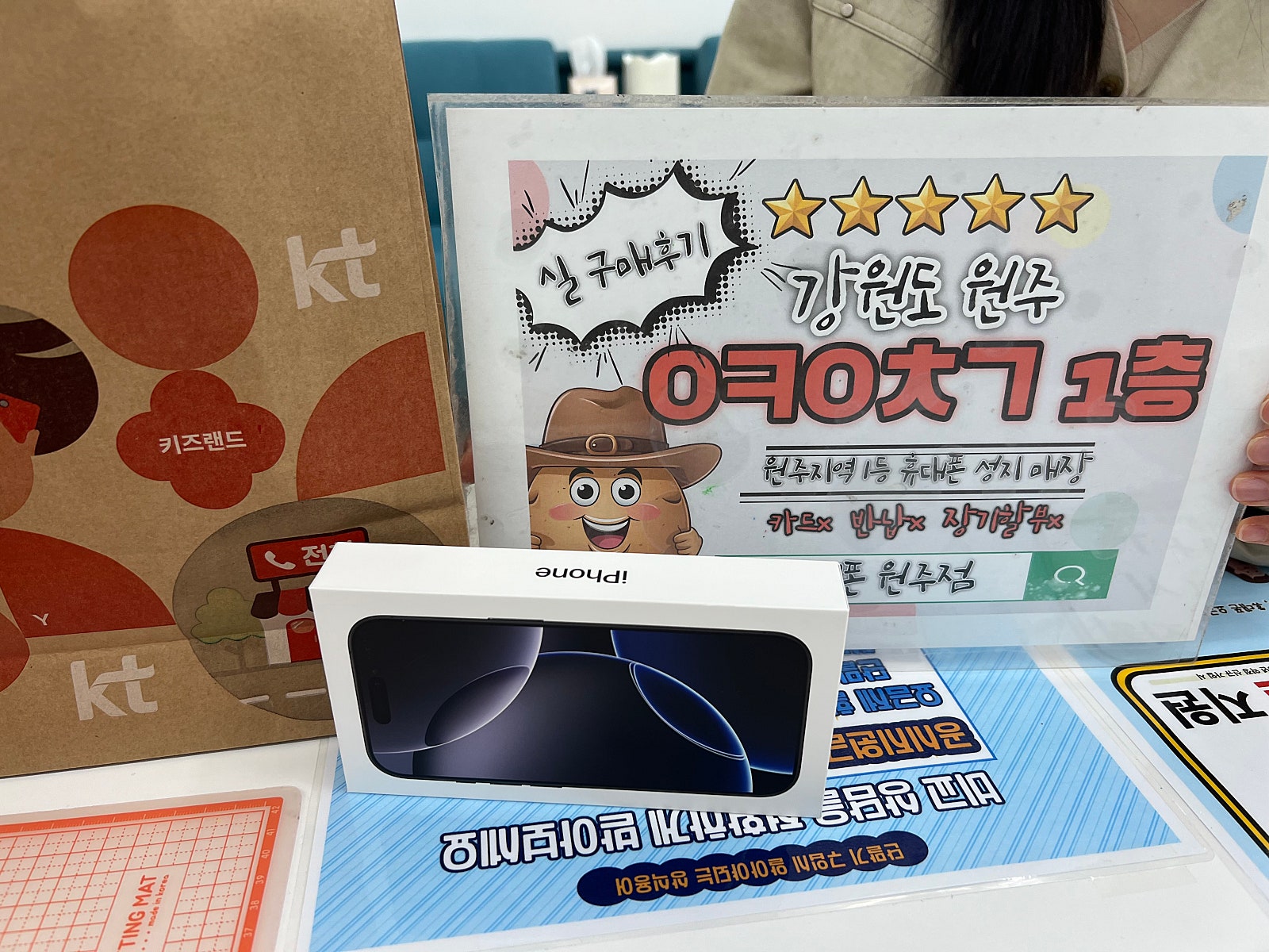 원주 혁신점 성지에서 아이폰 샀어요