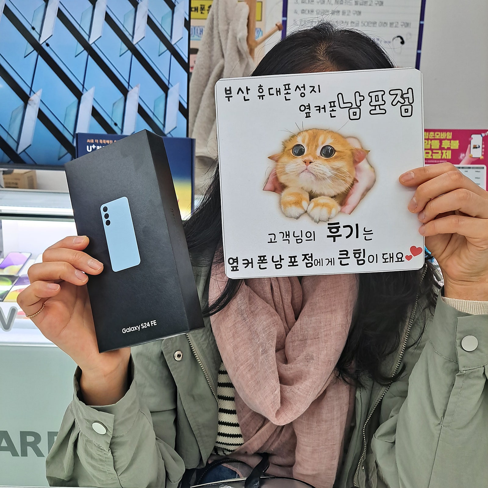 부산휴대폰성지 옆커폰남포점 24fe샀어요