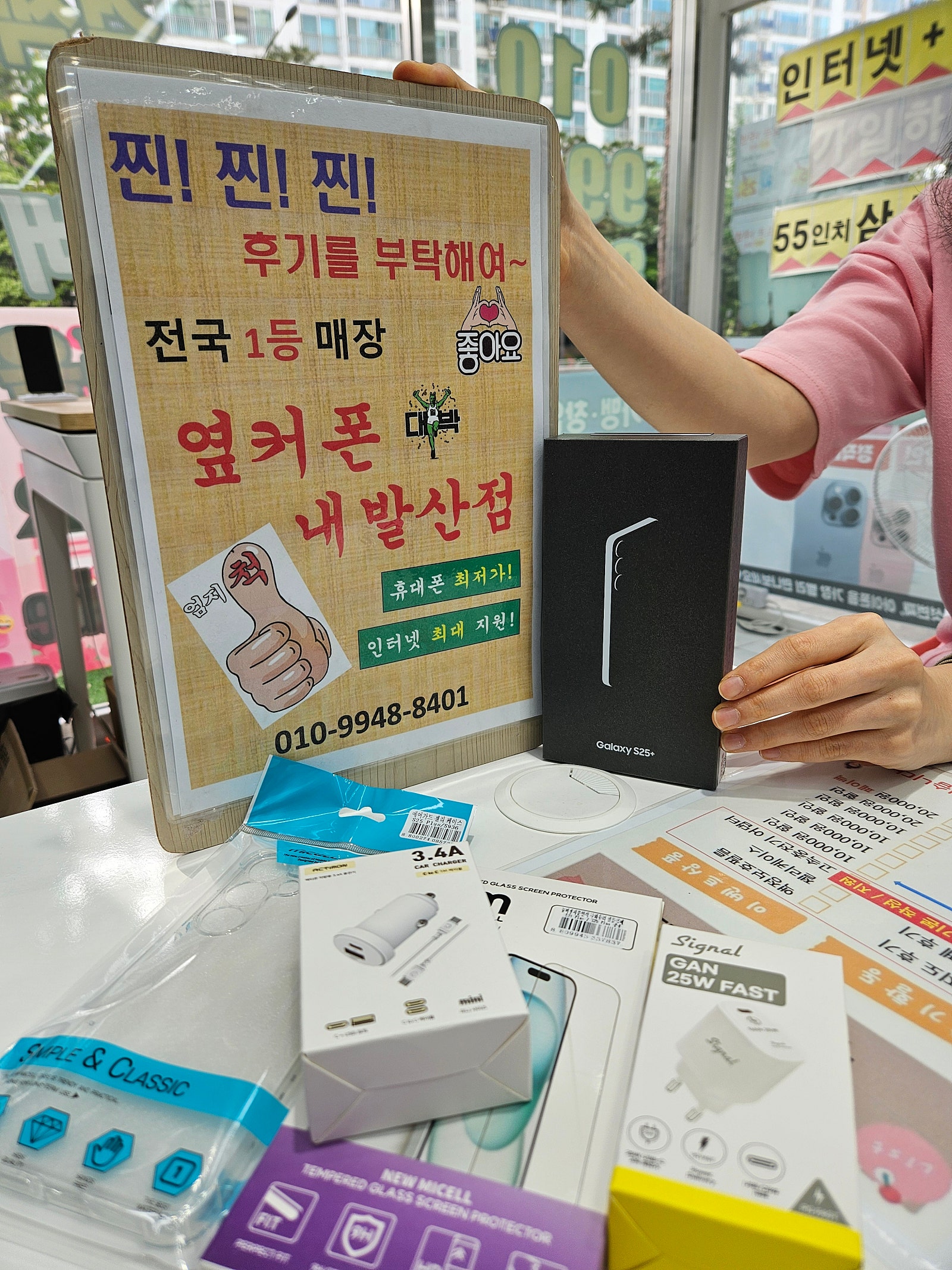 강서구 성지 내발산점에서 S25플러스 개통허고갑니다