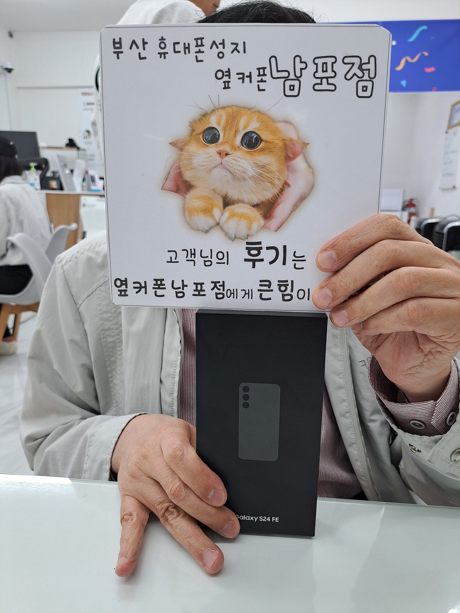 부산휴대폰성지 옆커폰남포점 갤럭시s24fe후기