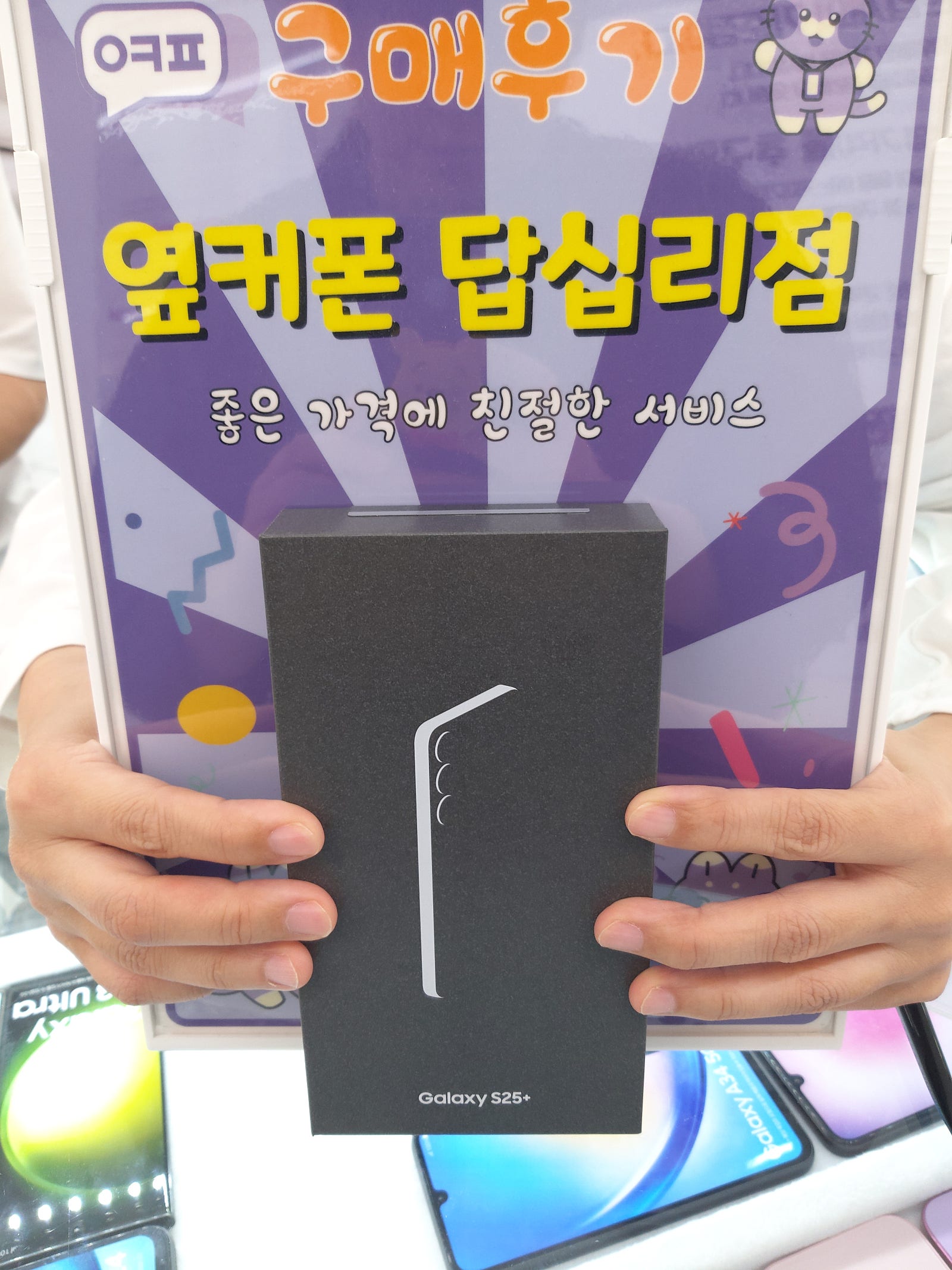 답십리점s25 플러스개통후기