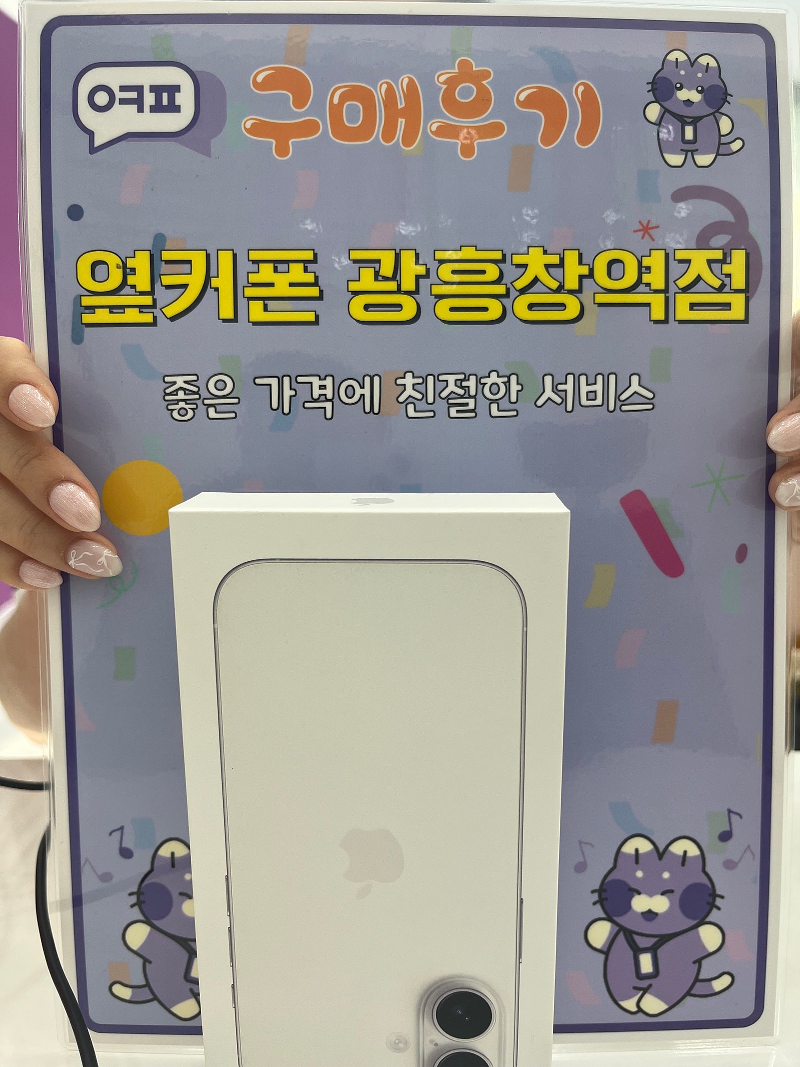 옆커폰 광흥창역점 아이폰16프로 구입후기
