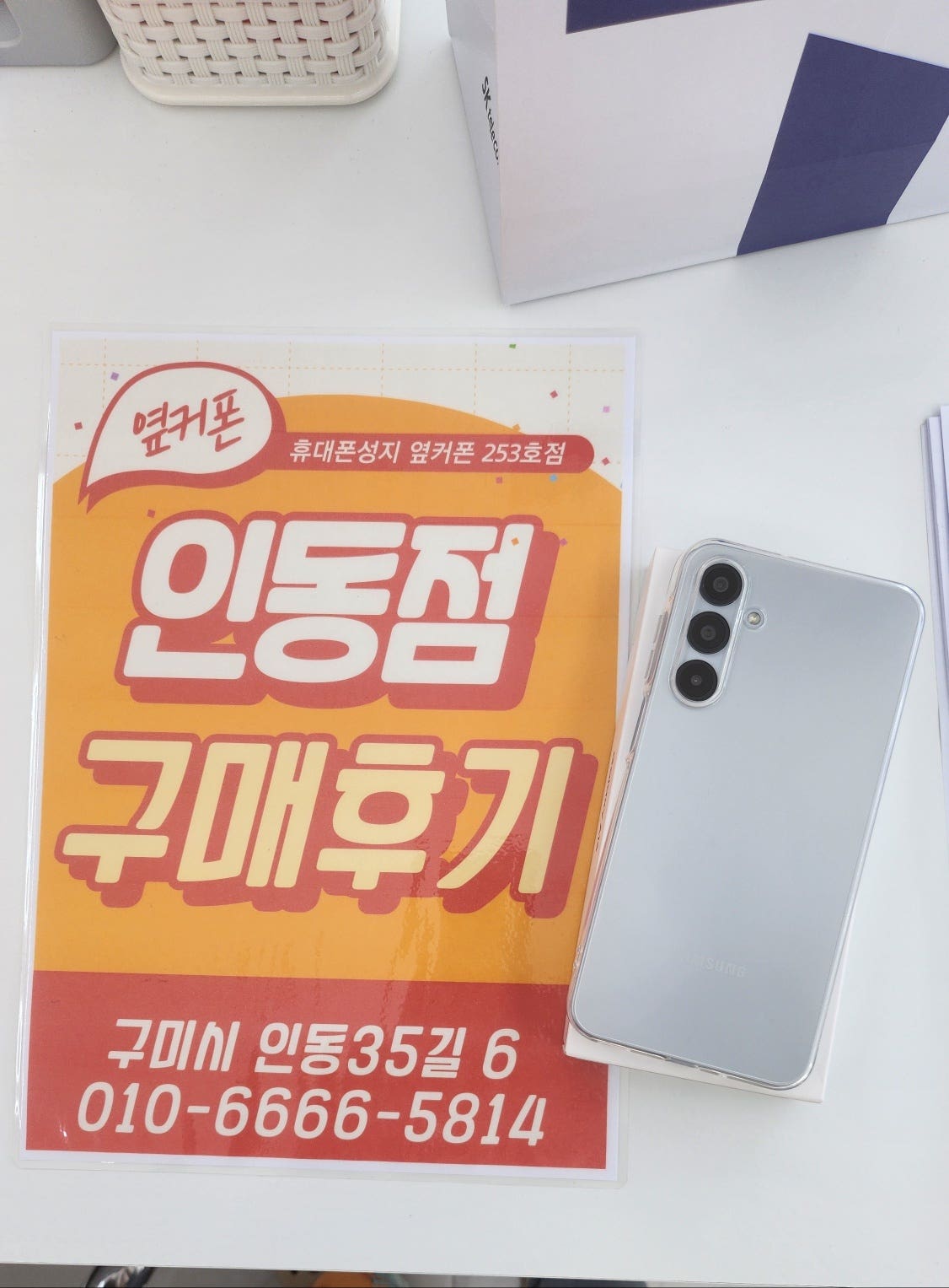 부모님폰 기기값부담없이 구매했어요