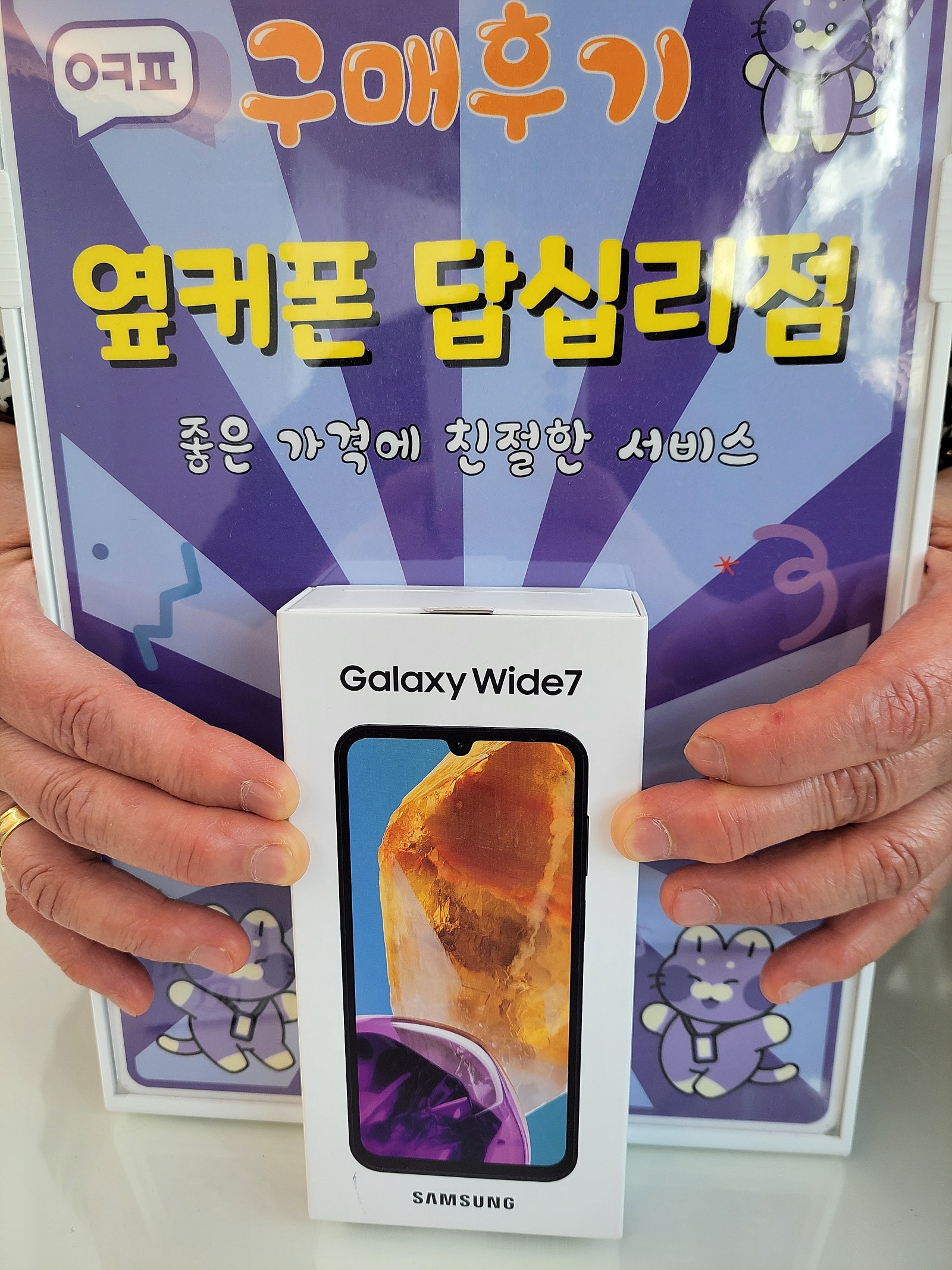 답십리점 와이드7개통후기