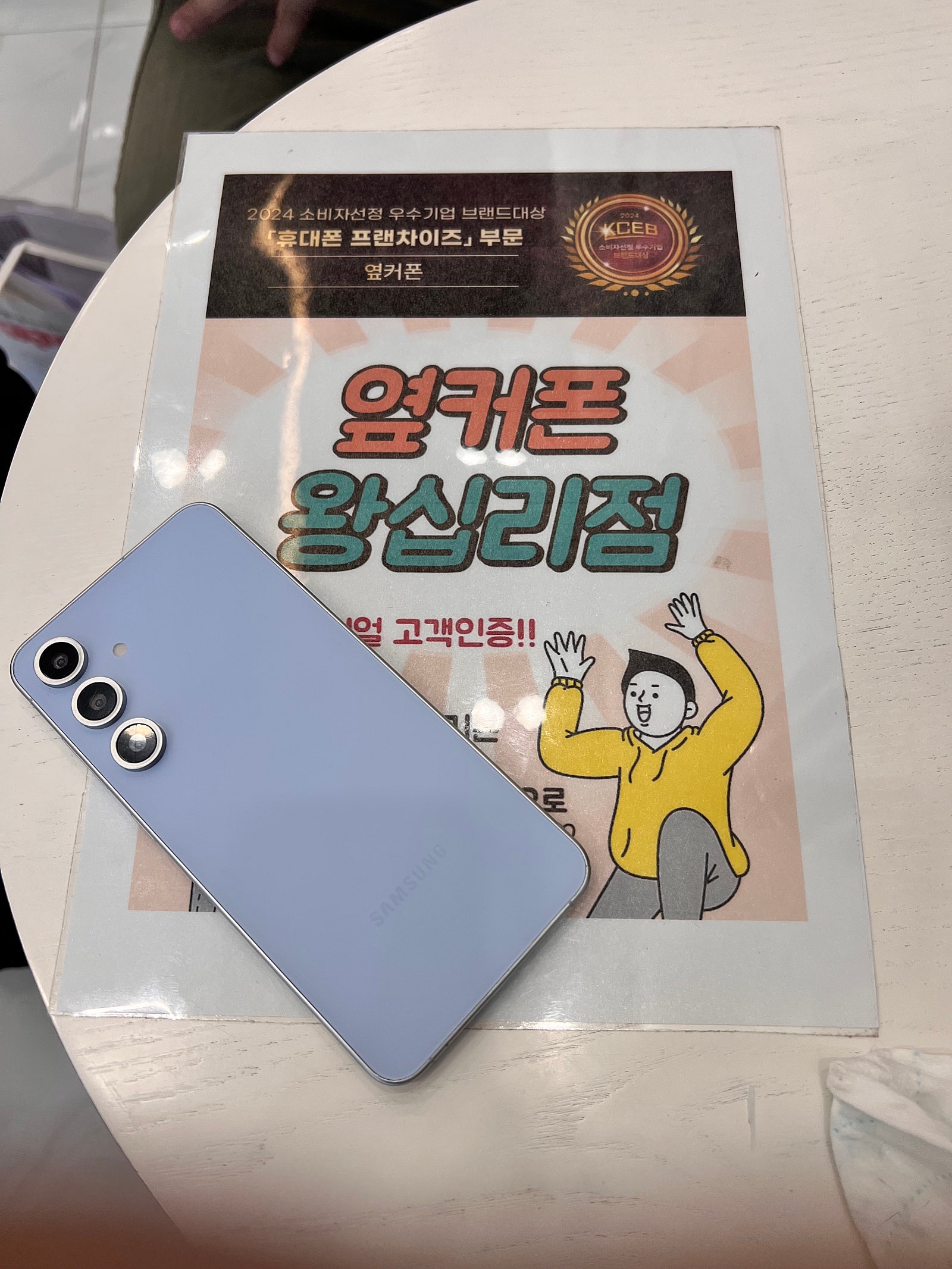 왕십리점. S24FE 구매