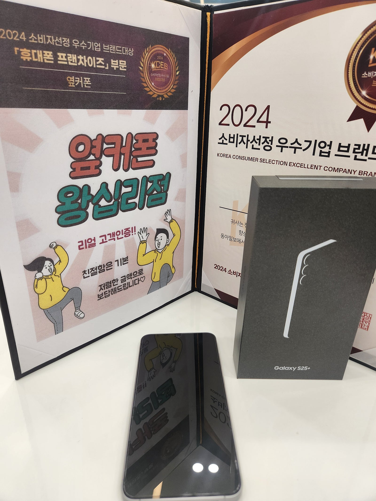 왕십리점S25+ 구매