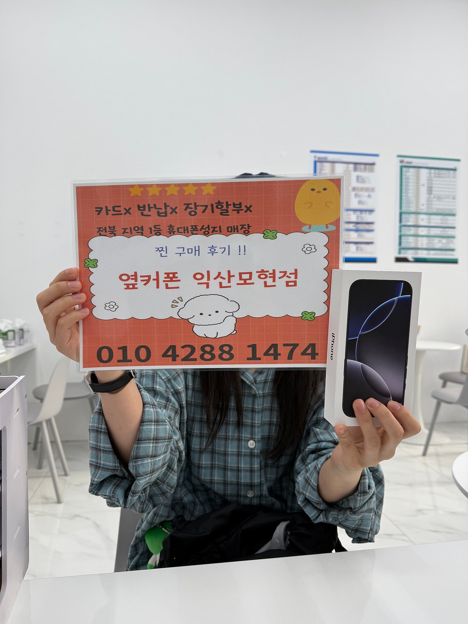 옆커폰 익산모현점에서 아이폰16프로 구매후기