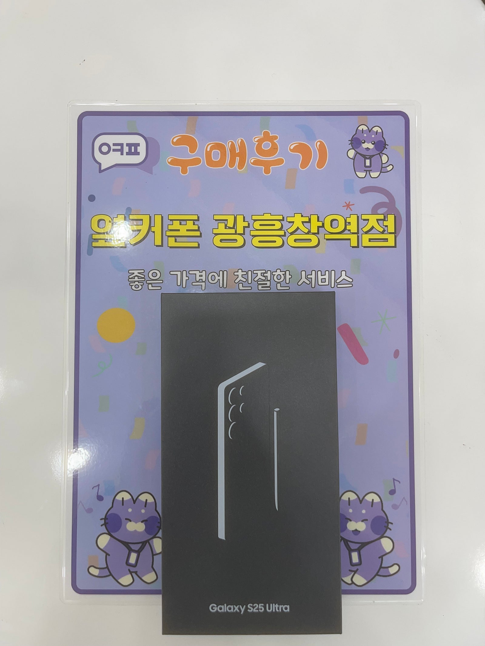 옆커폰 광흥창역점 갤럭시S25울트라 구입후기