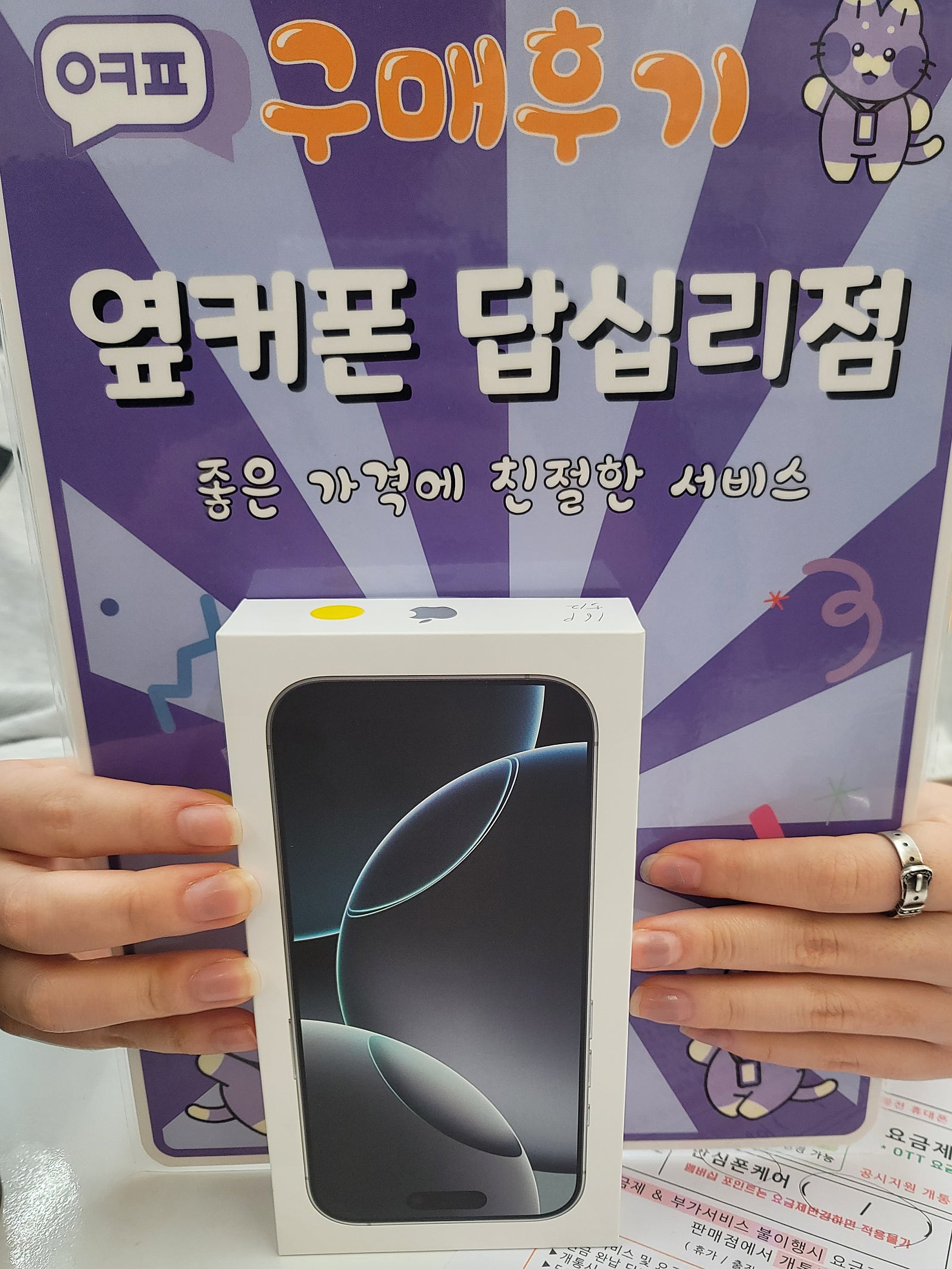 답십리점 아이폰16프로 개통후기