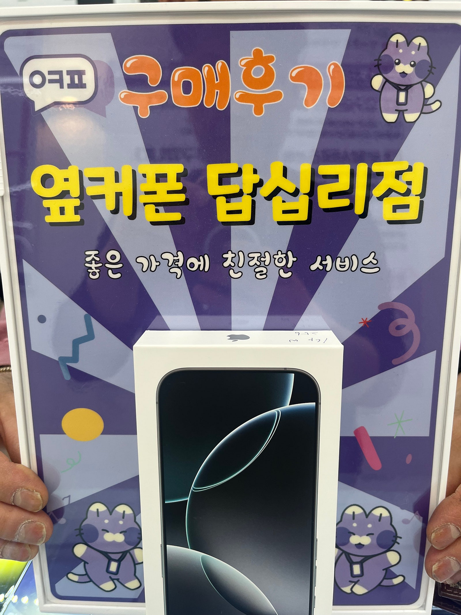 답십리 아이폰16프로 구입후기