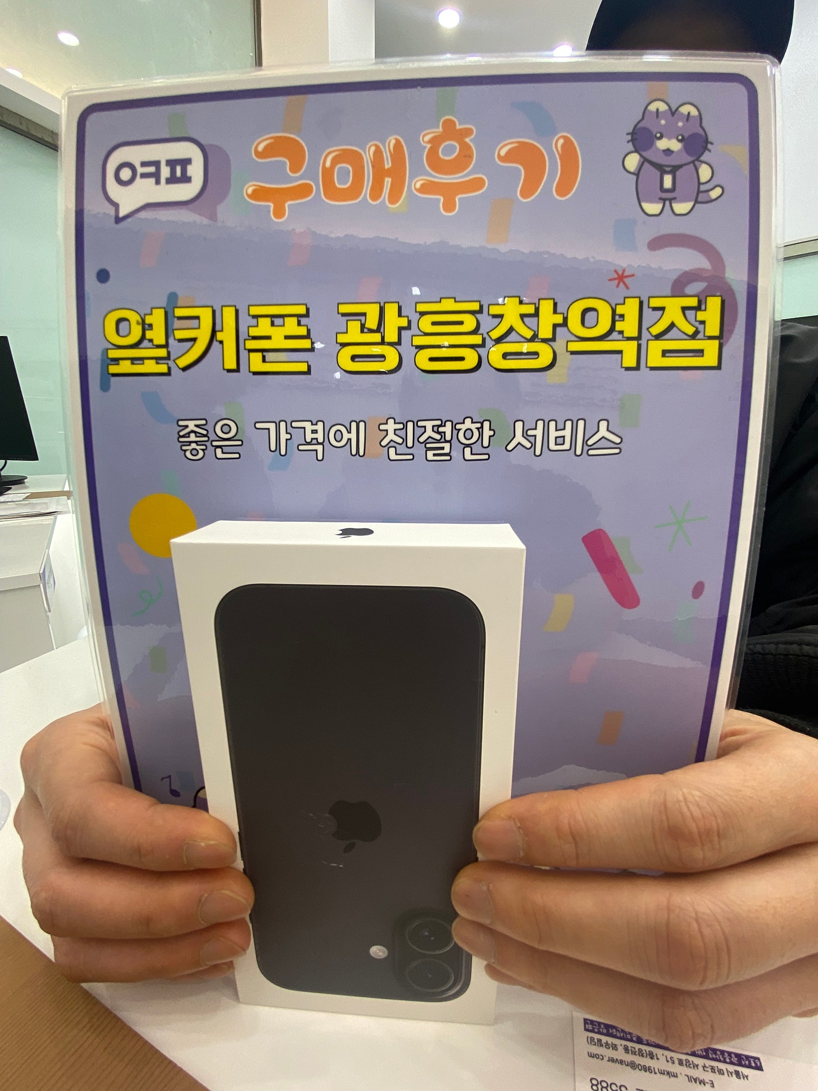 옆커폰 광흥청역점 아이폰 16프로 구입후기