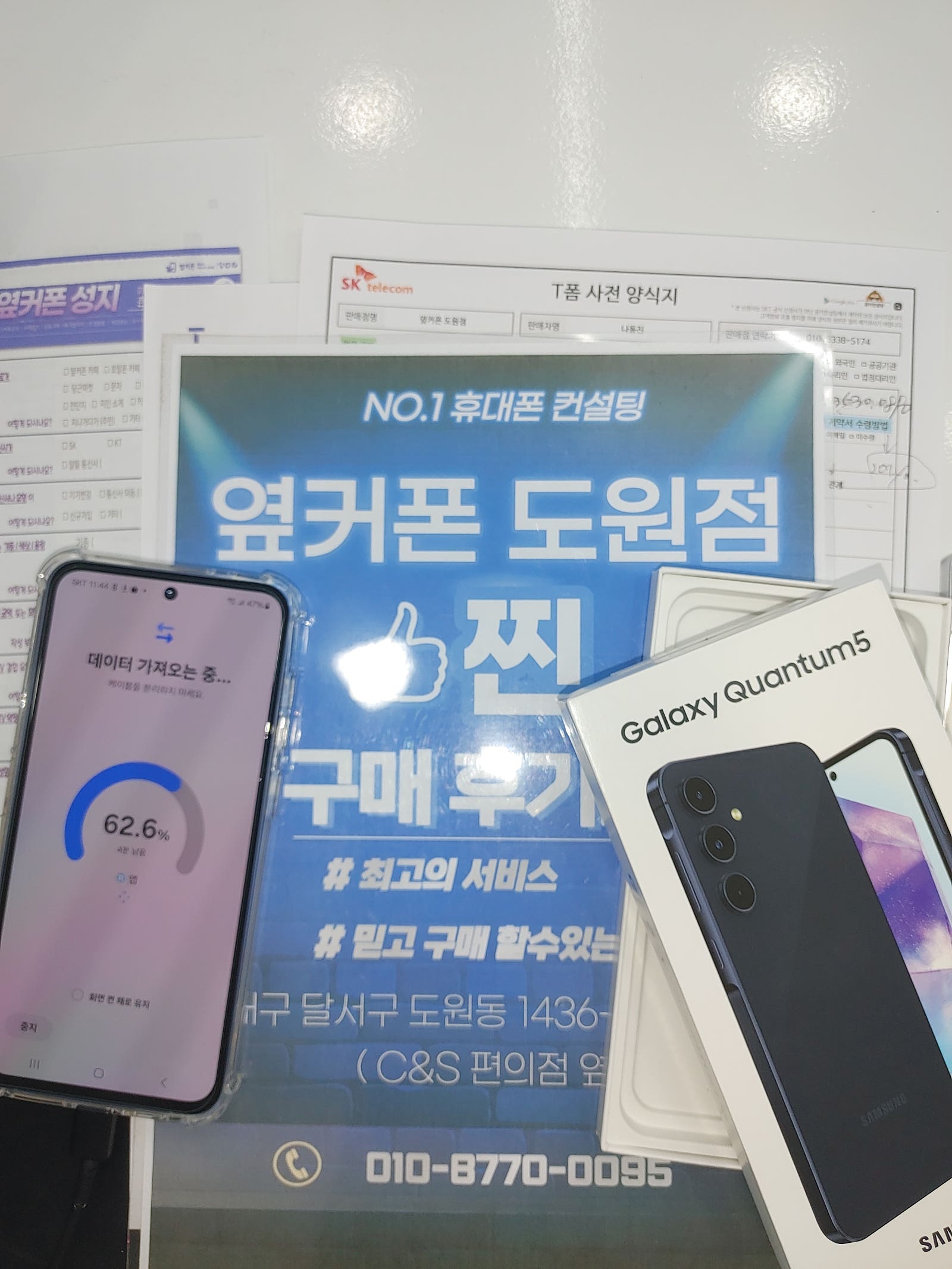 도원점 SK기변 착한요금제로 하고갑니다