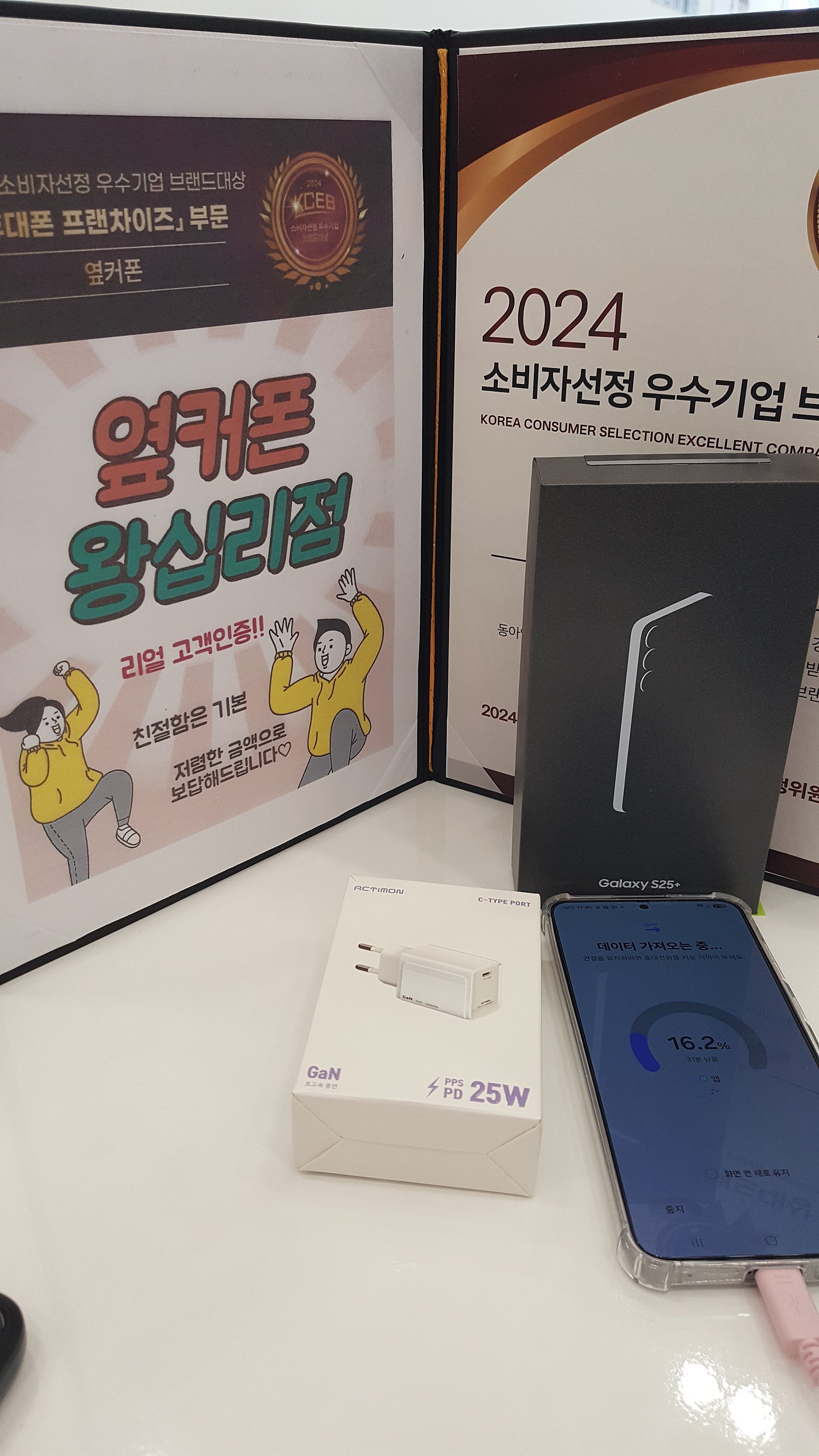 왕십리점 S25+ 개통