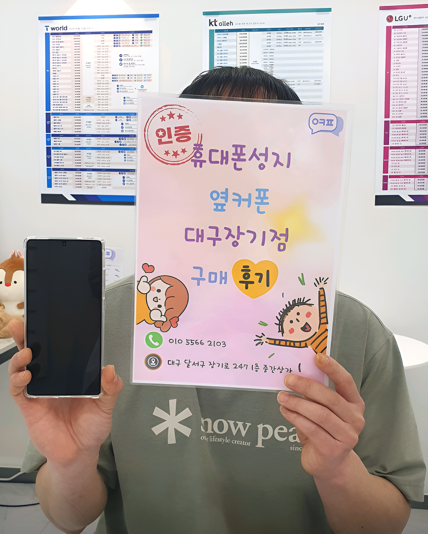 옆커폰 장기점 갤럭시 S25 울트라~ 저렴하게 샀어요
