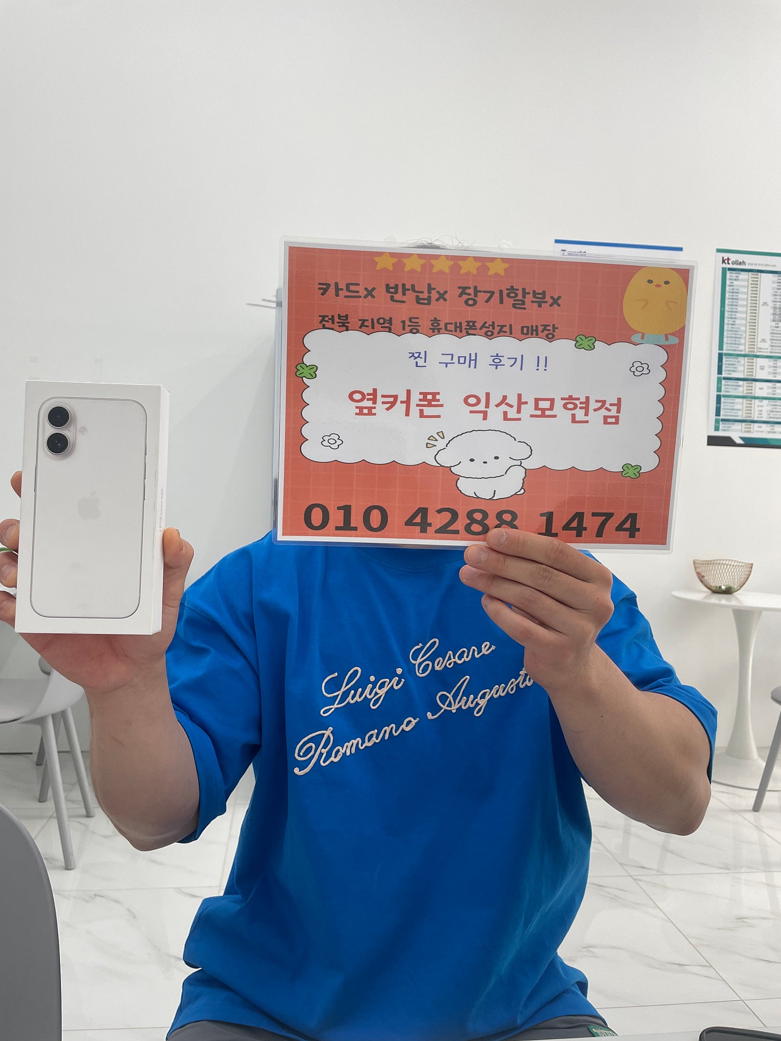 옆커폰 익산모현점에서 아이폰16 구매후기