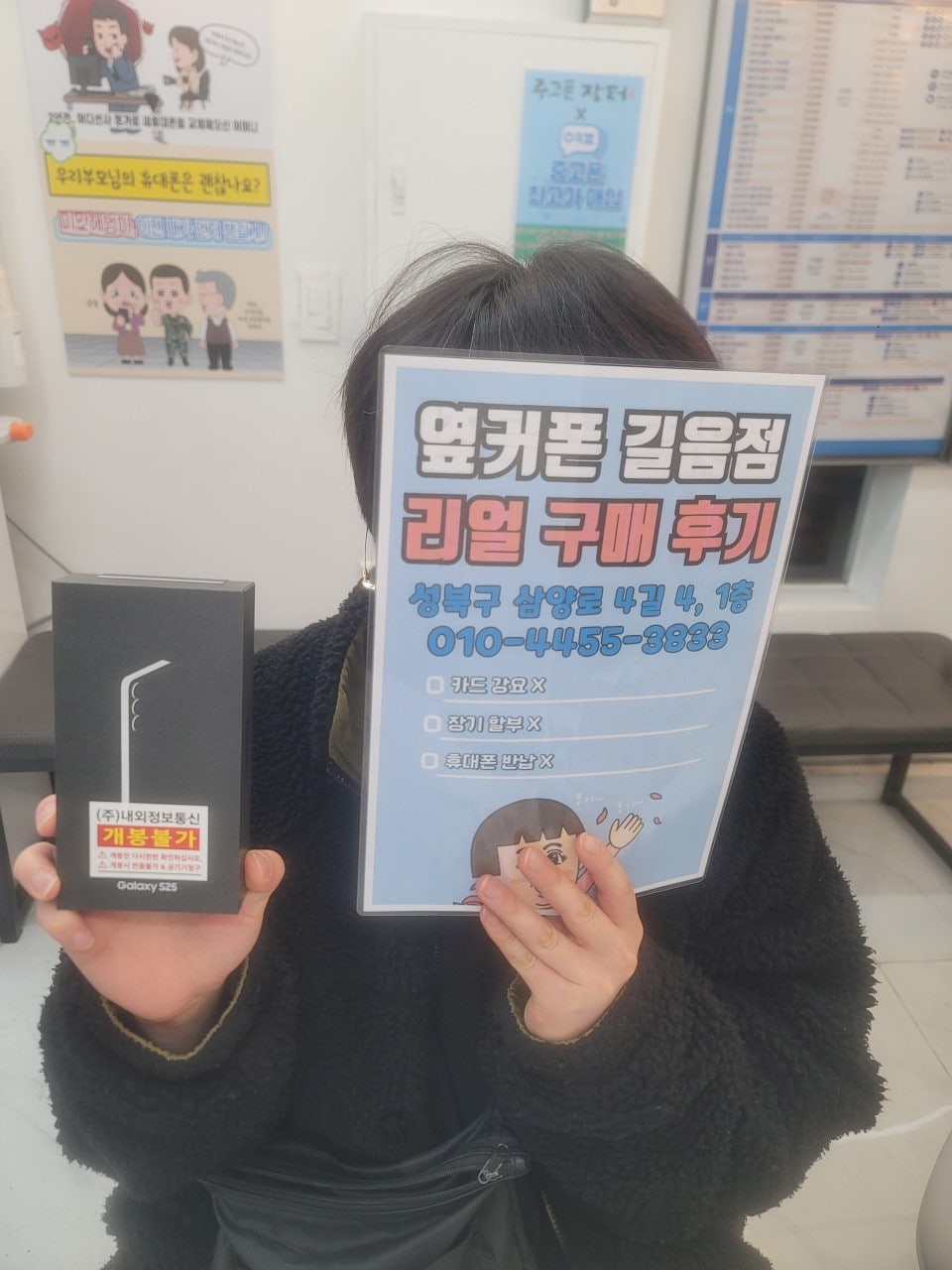 옆커폰 길음점 s25 갤럭시 구매후기