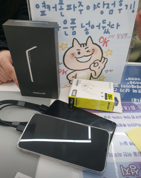파주 야당점 갤럭시25 후기