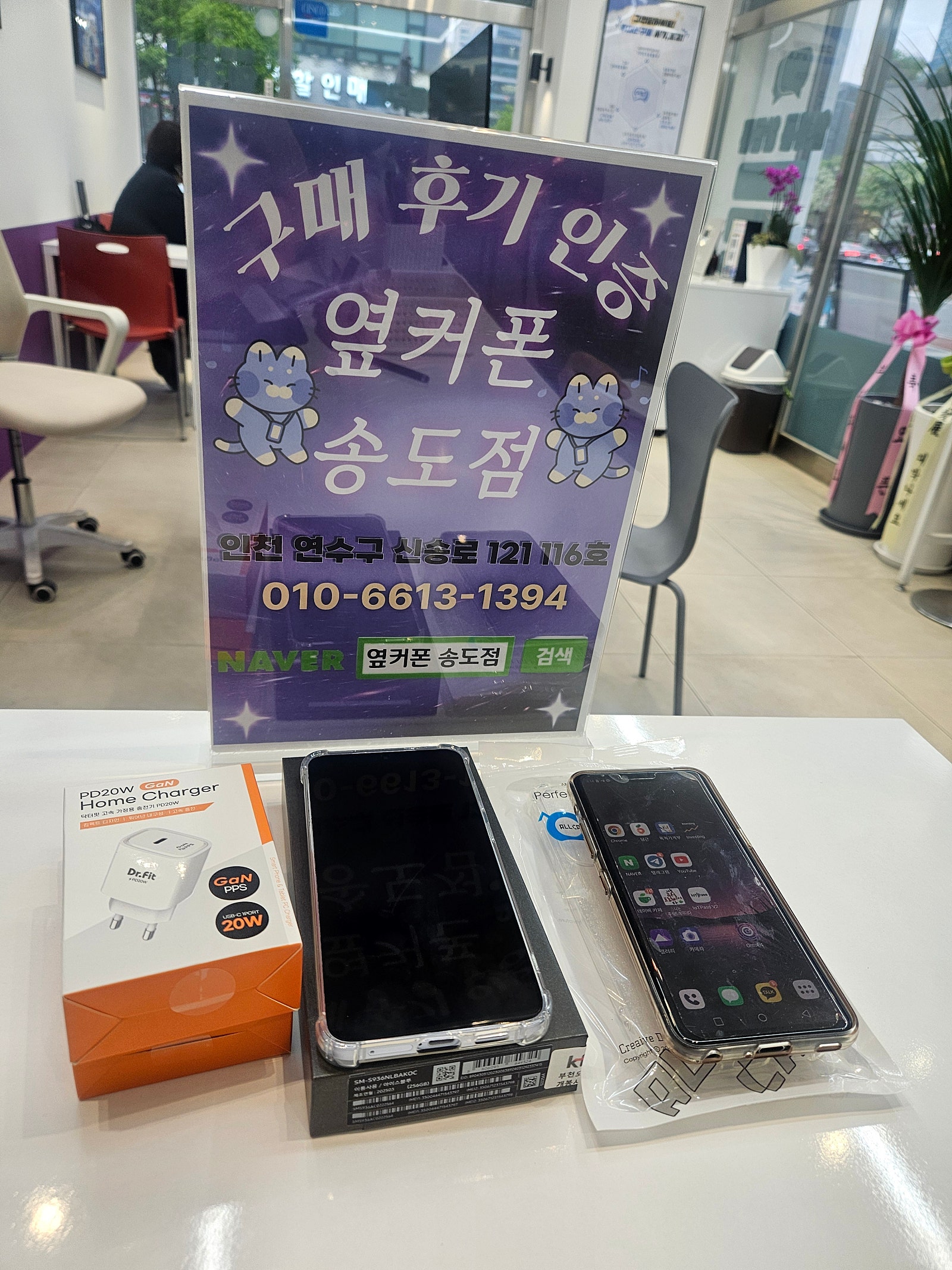 3년만에 바꾸는휴대폰 옆커폰송도점에서 바꿨어요