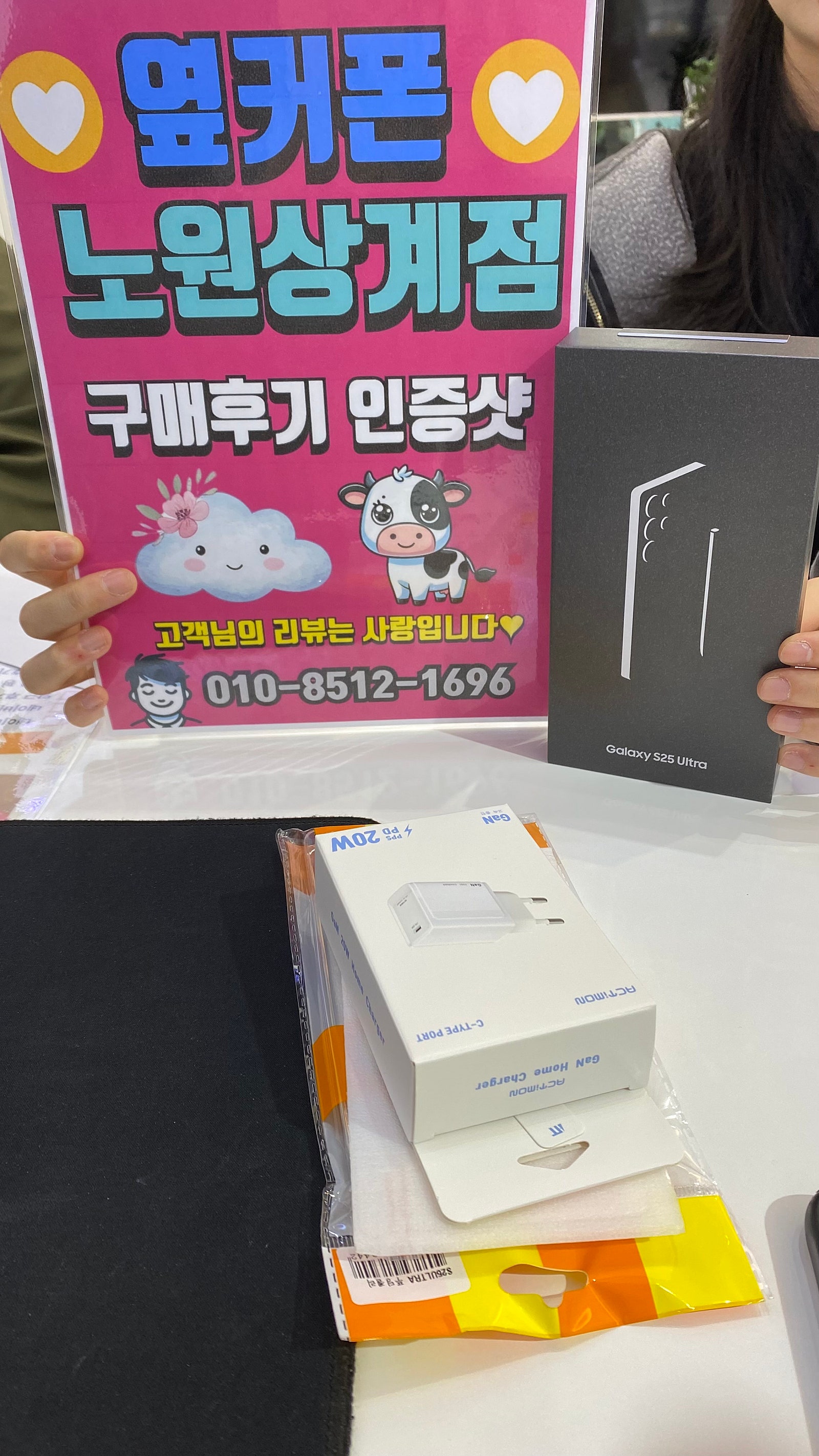 노원상계점에서 S25 울트라 구매했습니다