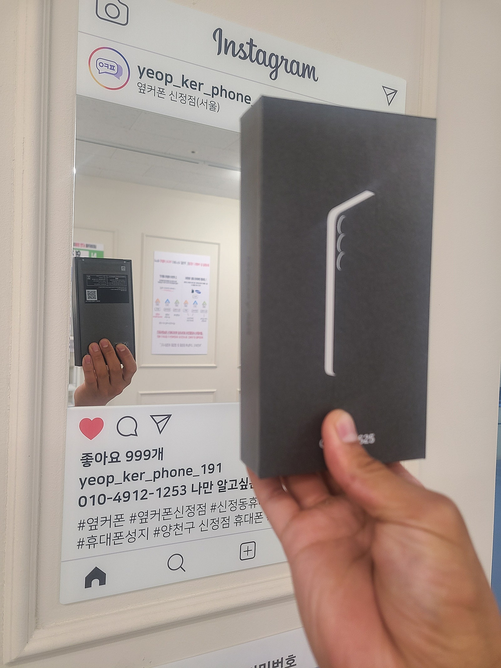 옆커폰 신정점 갤럭시 S25 구매 후기