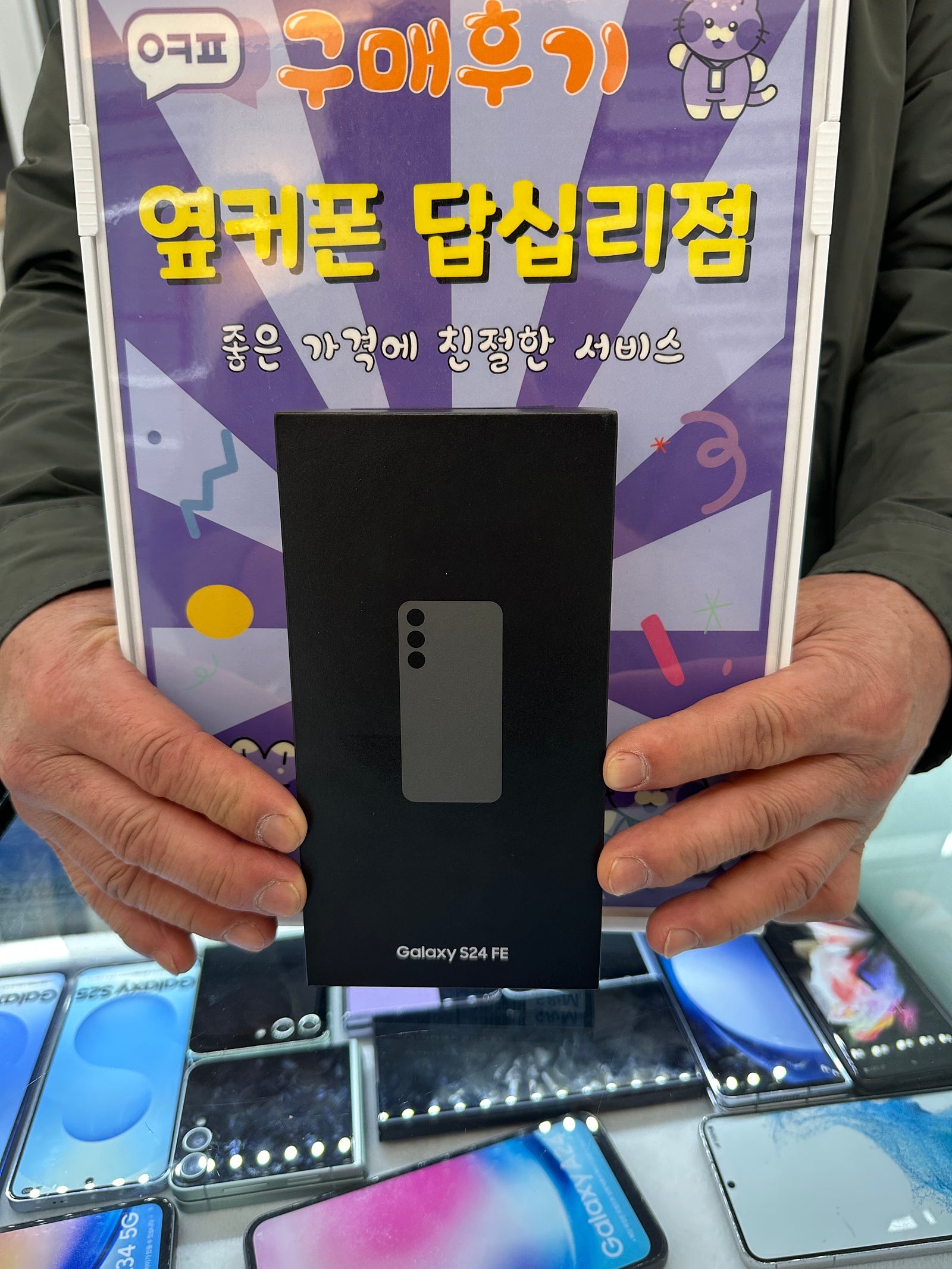 답십리점 s24fe개통후기