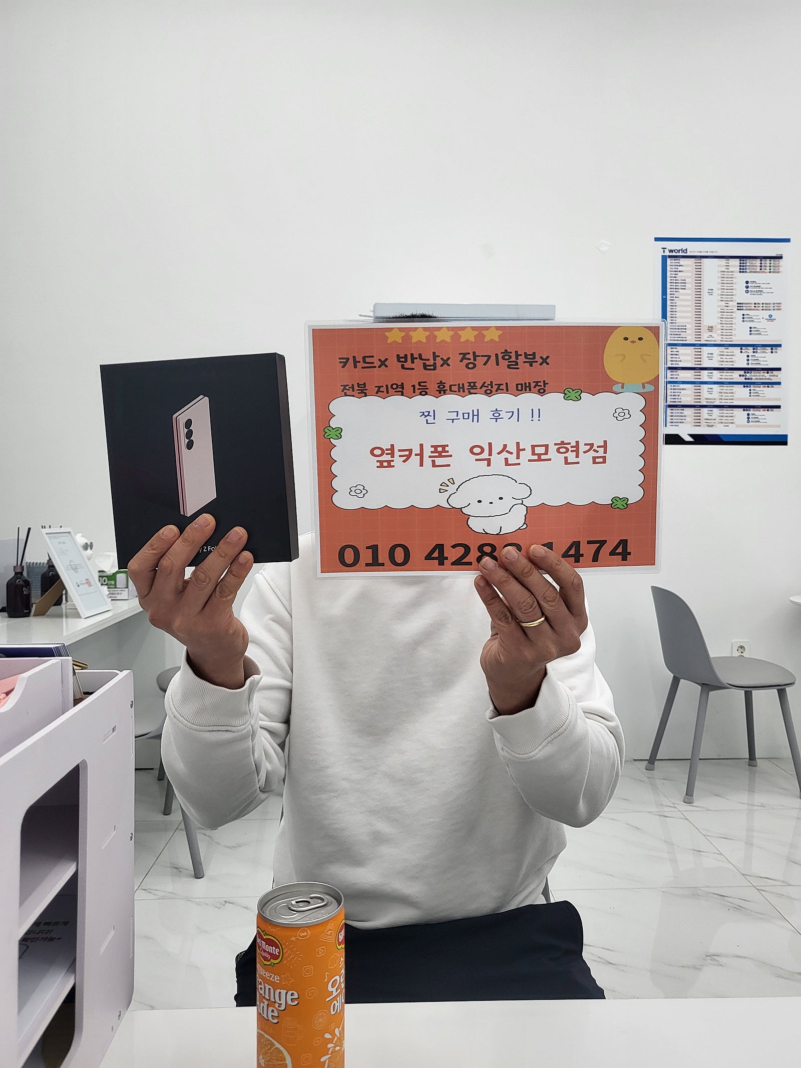 옆커폰 익산모현점에서 폴드6구매후기