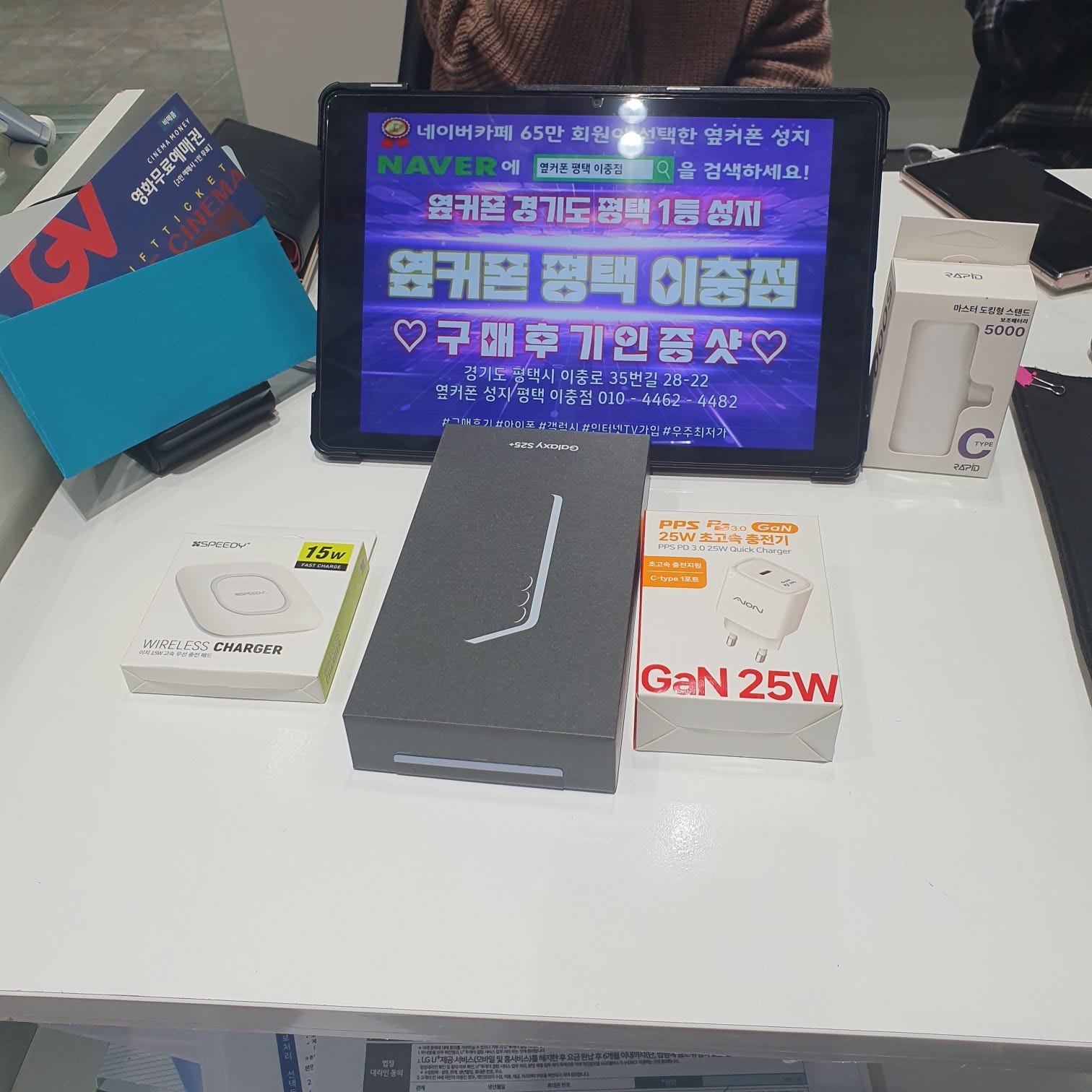 평택이충점 옆커폰에서