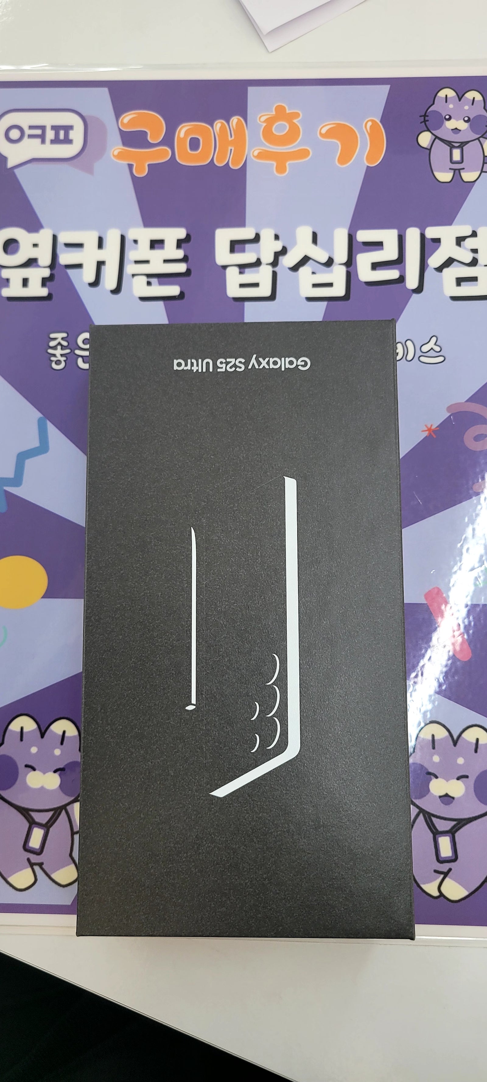 답십리점 s25u 구입후기