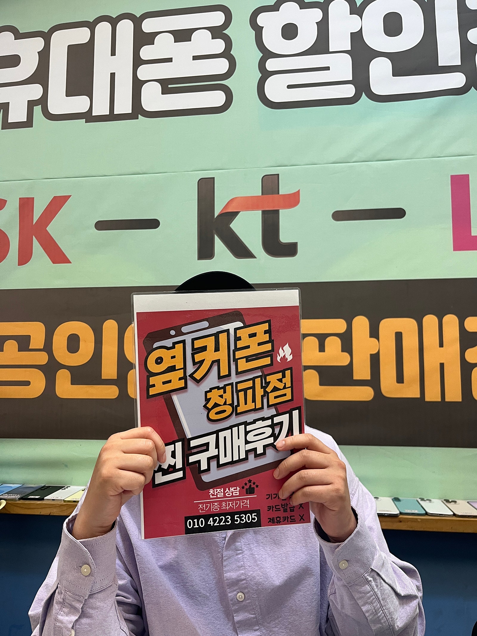 옆커폰 청파점 구매 후기