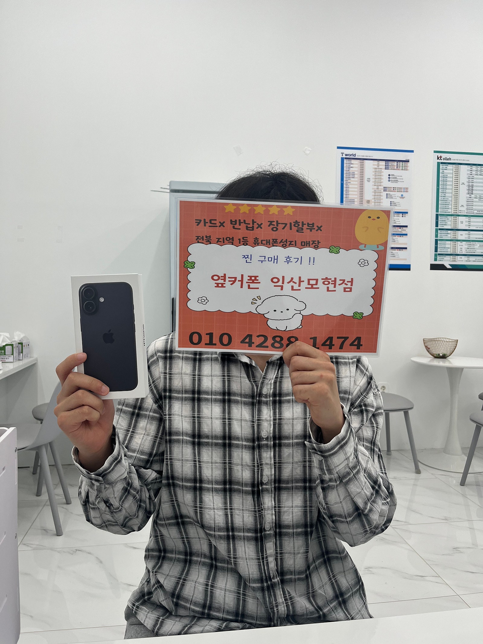 옆커폰 익산모현점 에서 아이폰16구매후기
