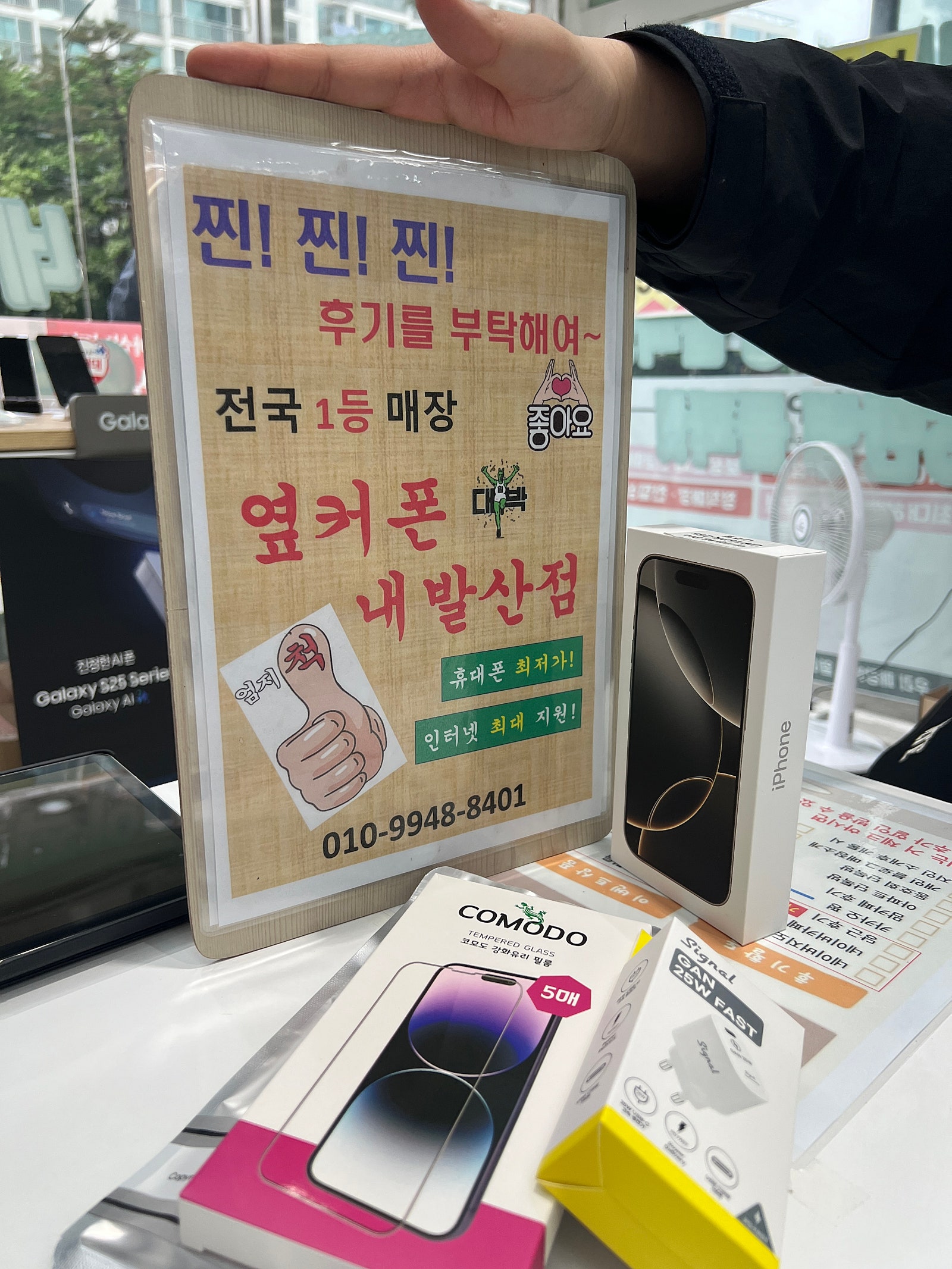 강서구 성지 내발산점 아이폰 16프로 개통하고갑니다