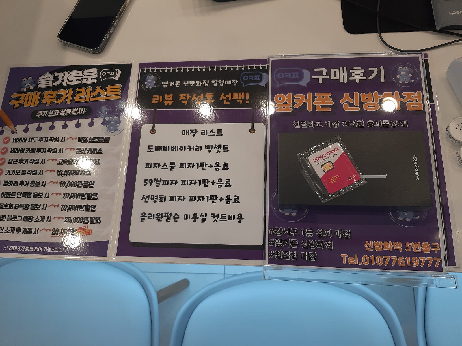 신방화점 S25+ 구매후기