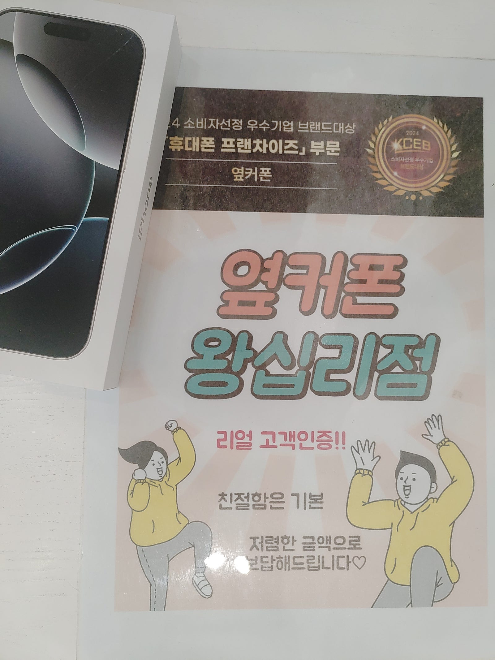 옆커폰 왕십리점 후기