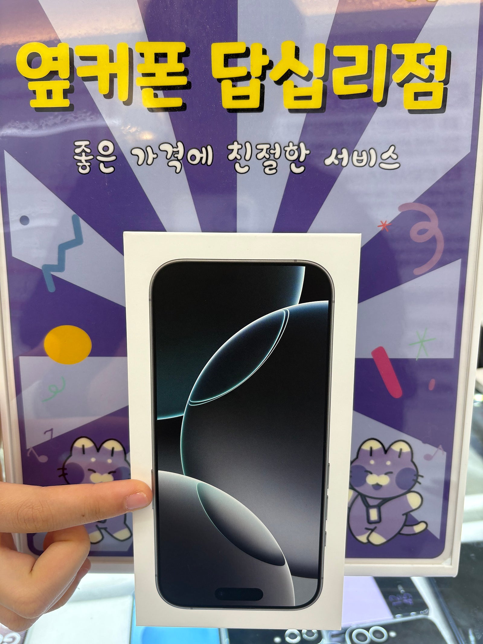 답십리점 아이폰16프로 개통후기