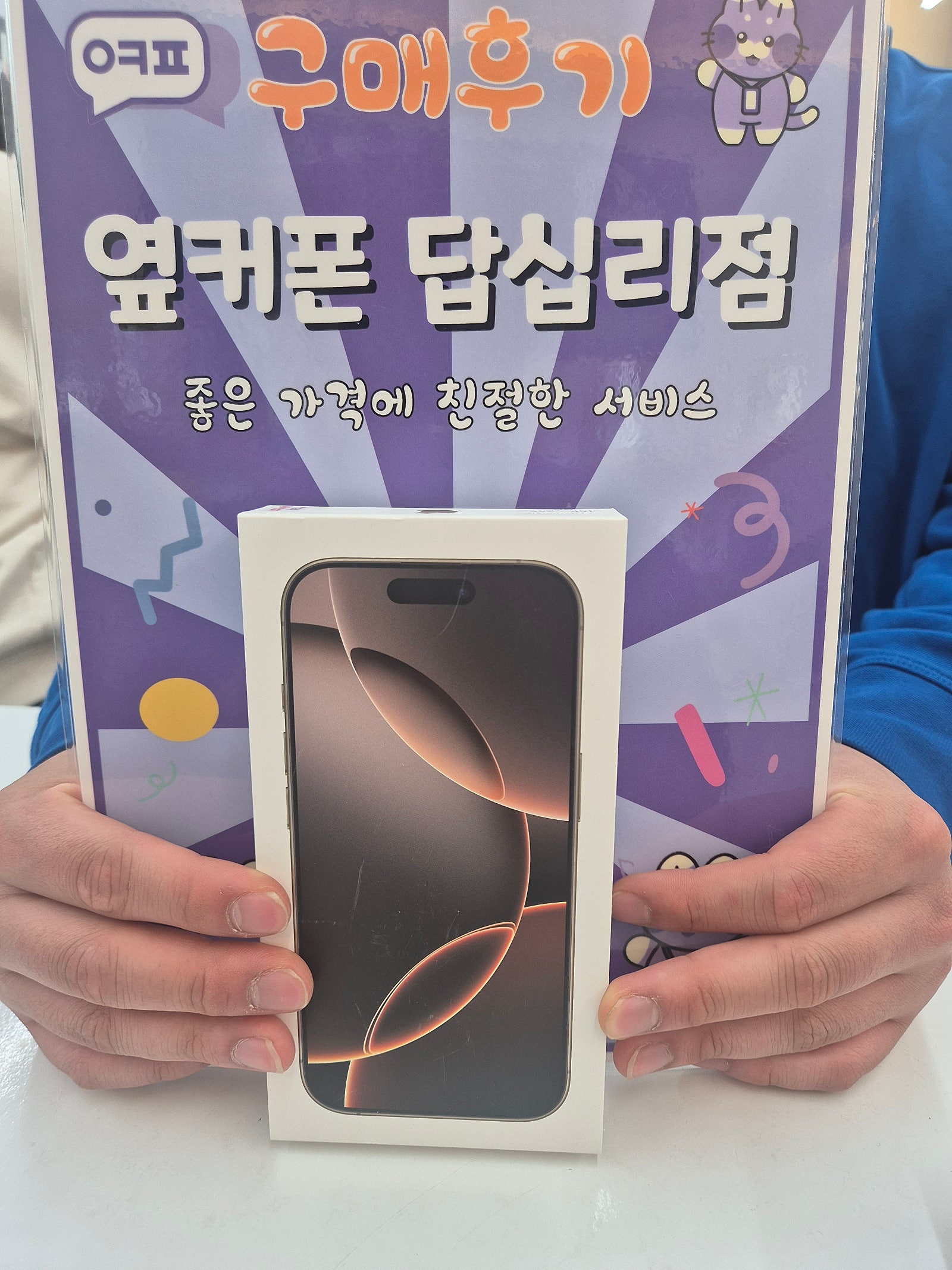답십리점 아이폰16프로 개통후기