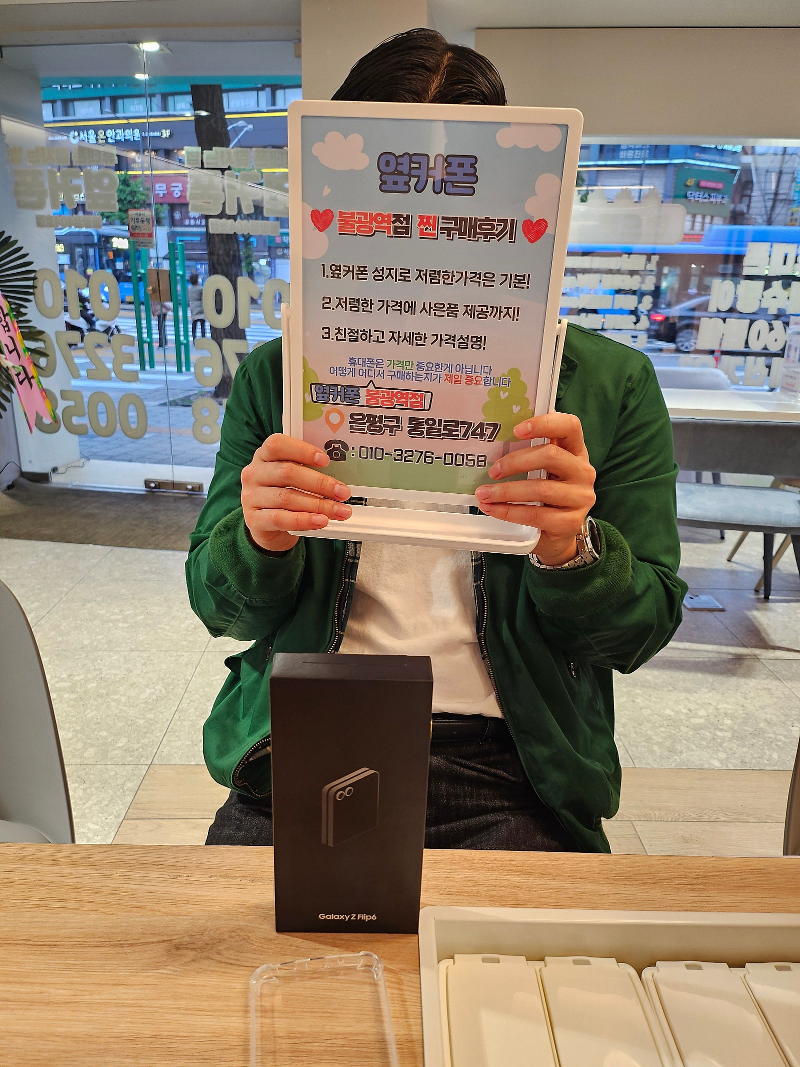 옆커폰 불광역점 플립6 구매후기