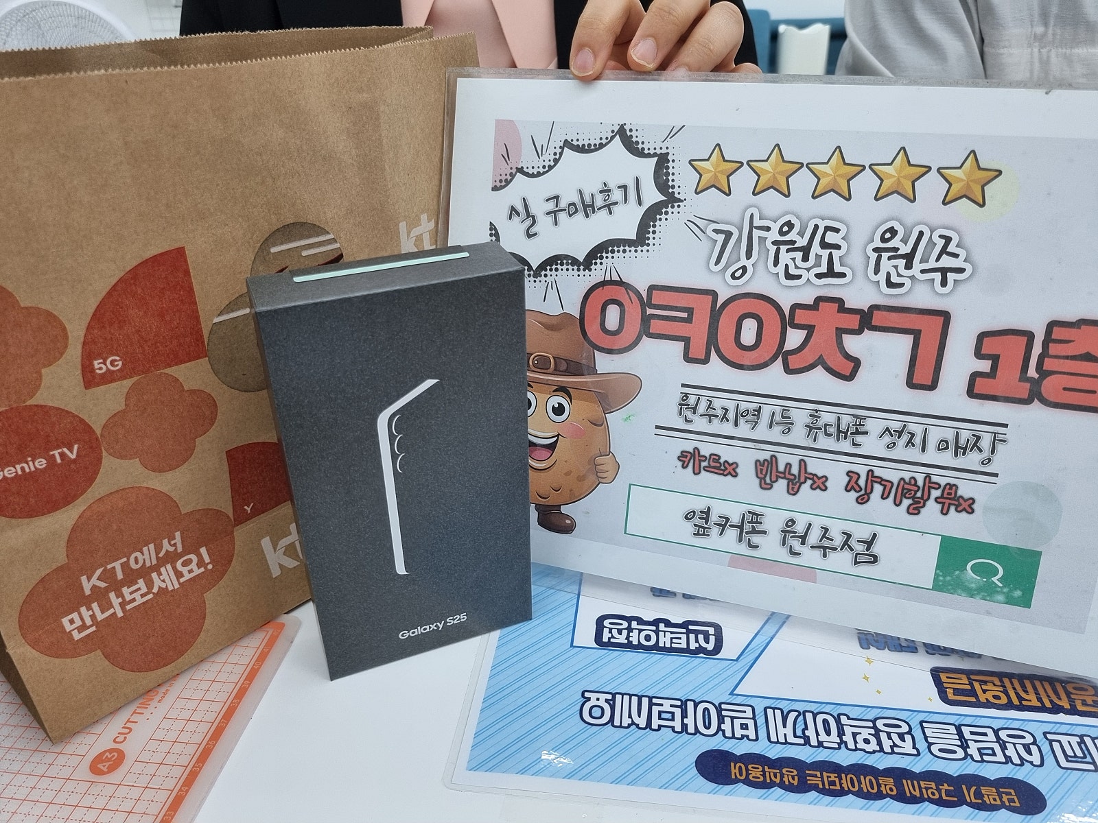 원주 혁신점 성지에서 갤럭사s25 사고가요