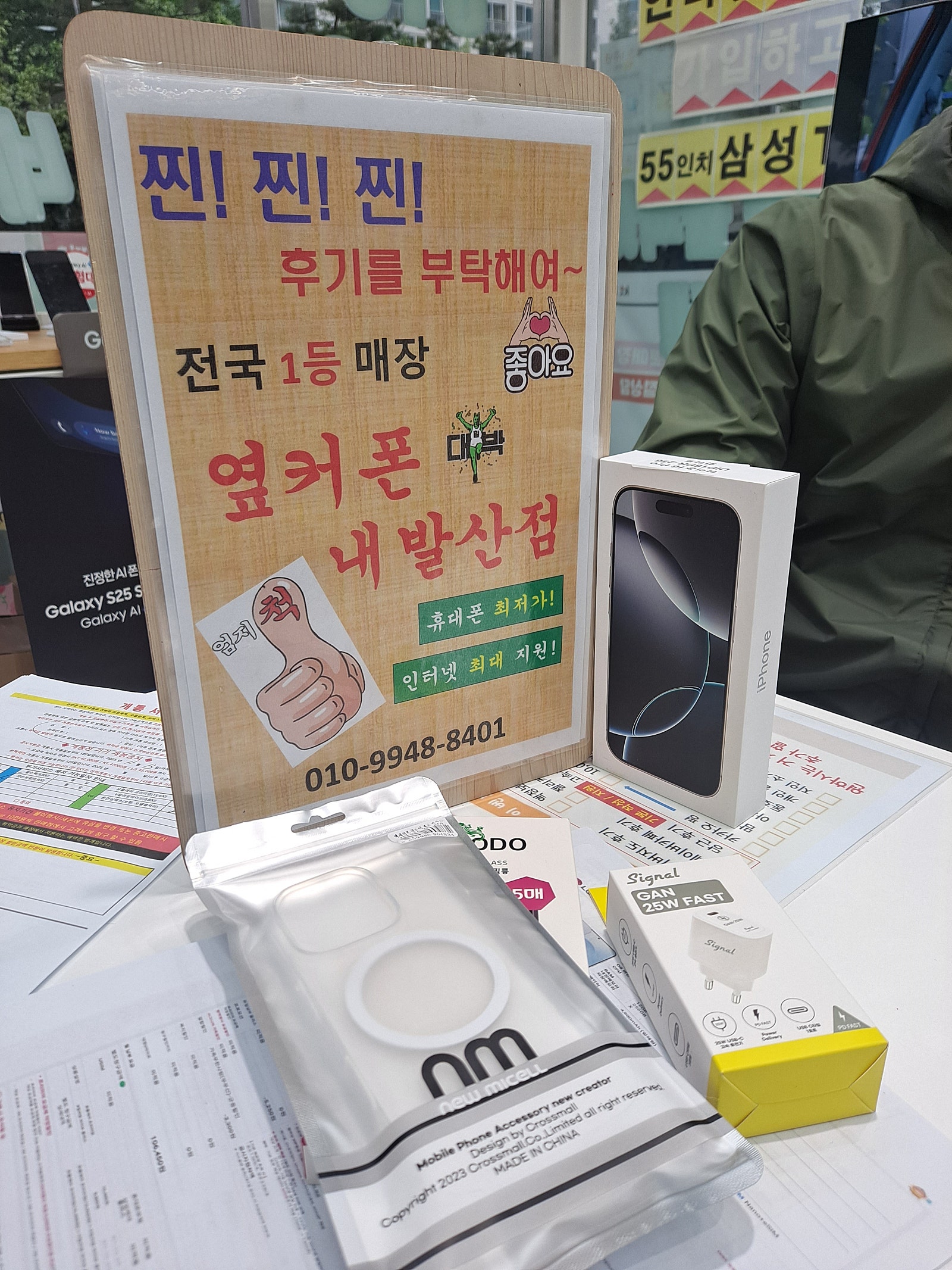 강서구성지 내발산점에서 S25+개통하고 갑니다