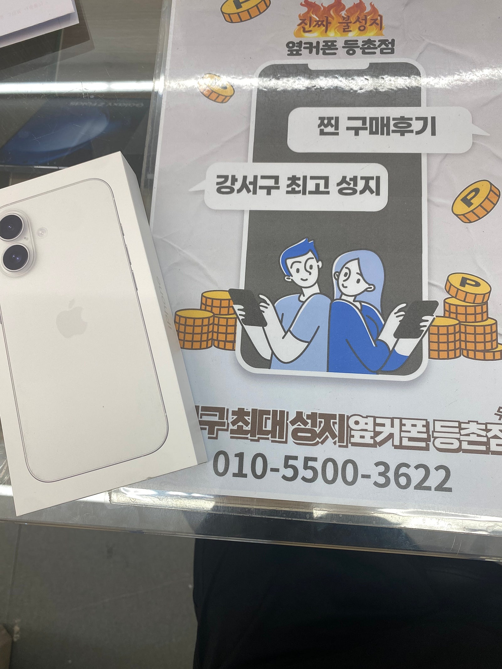 등촌점 아이폰16프로 찐성지