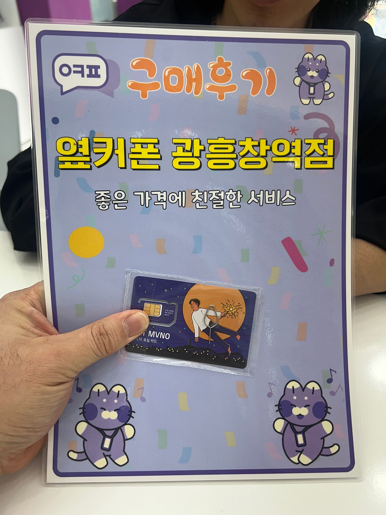 옆커폰 광흥창역점 알뜰폰 구입후기