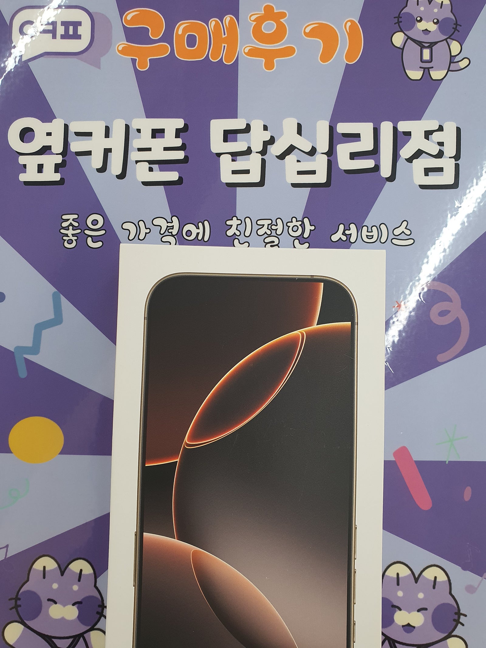 답십리점 아이폰16프로 구입후기