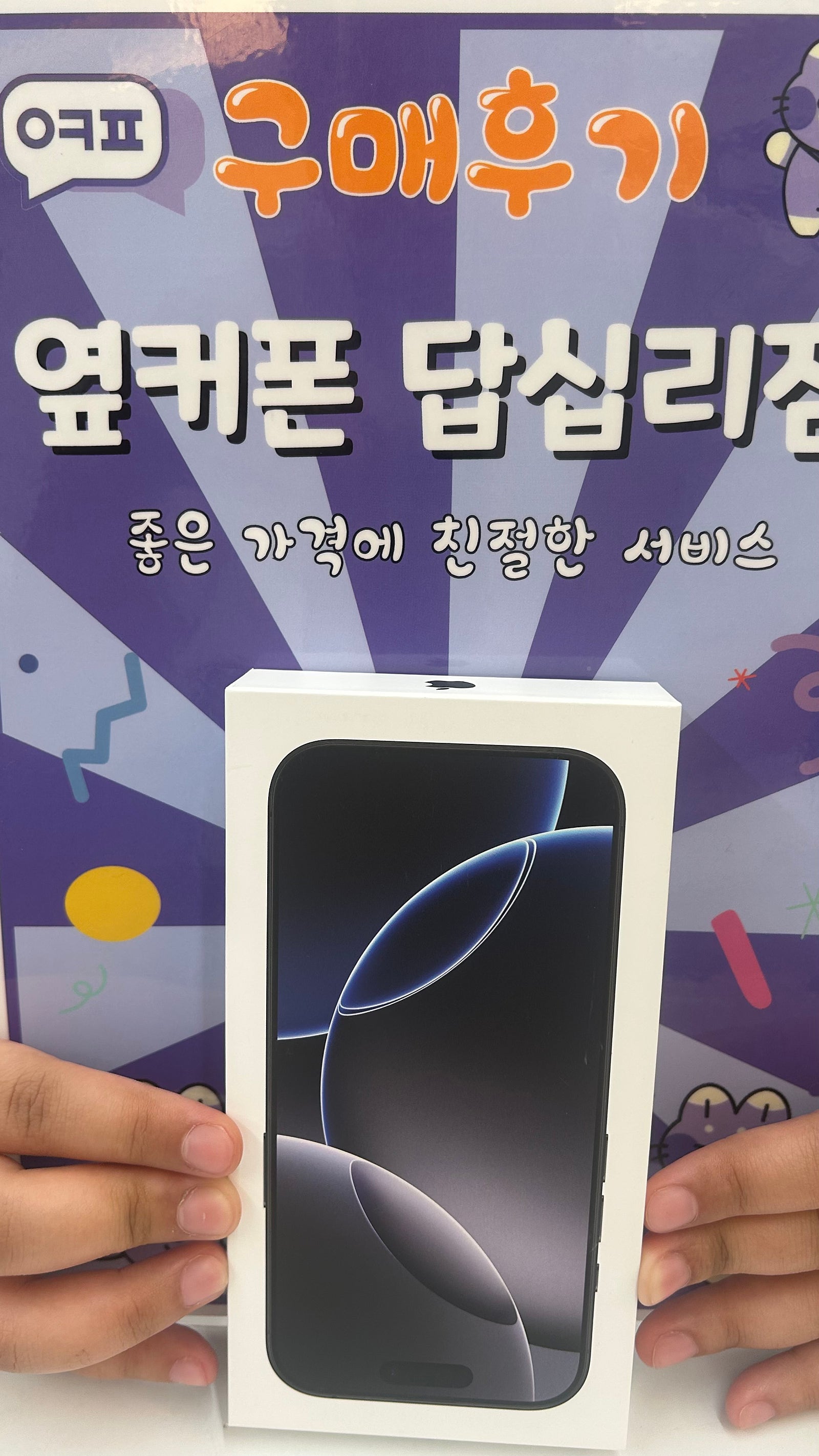 답십리점 아이폰16프로 구입후기